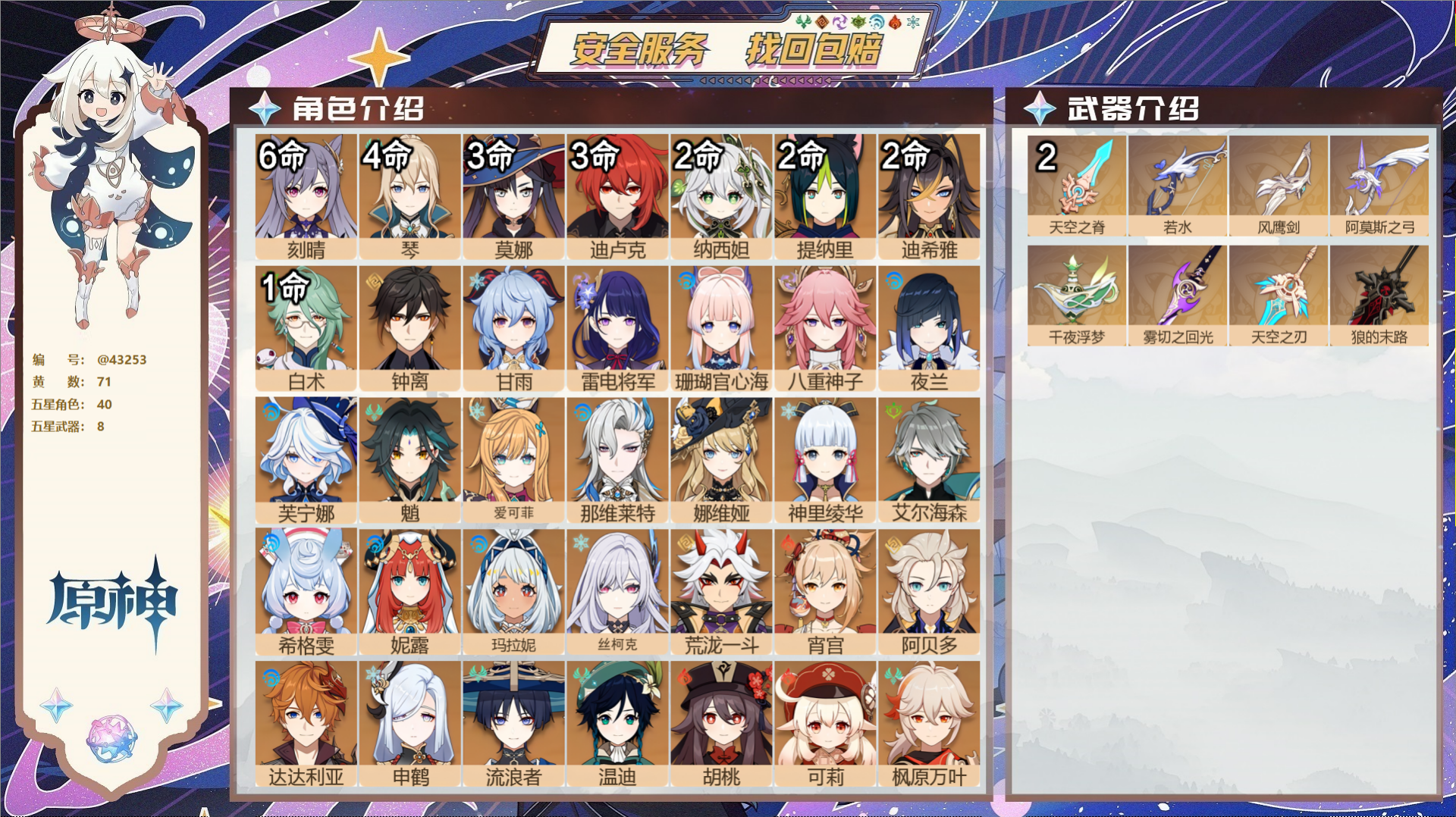 原神账号官服 天空岛@43253 送已实名邮箱  冒险等级60级 女主 71黄 40个五星角色 8个五星武器 纠缠之源0