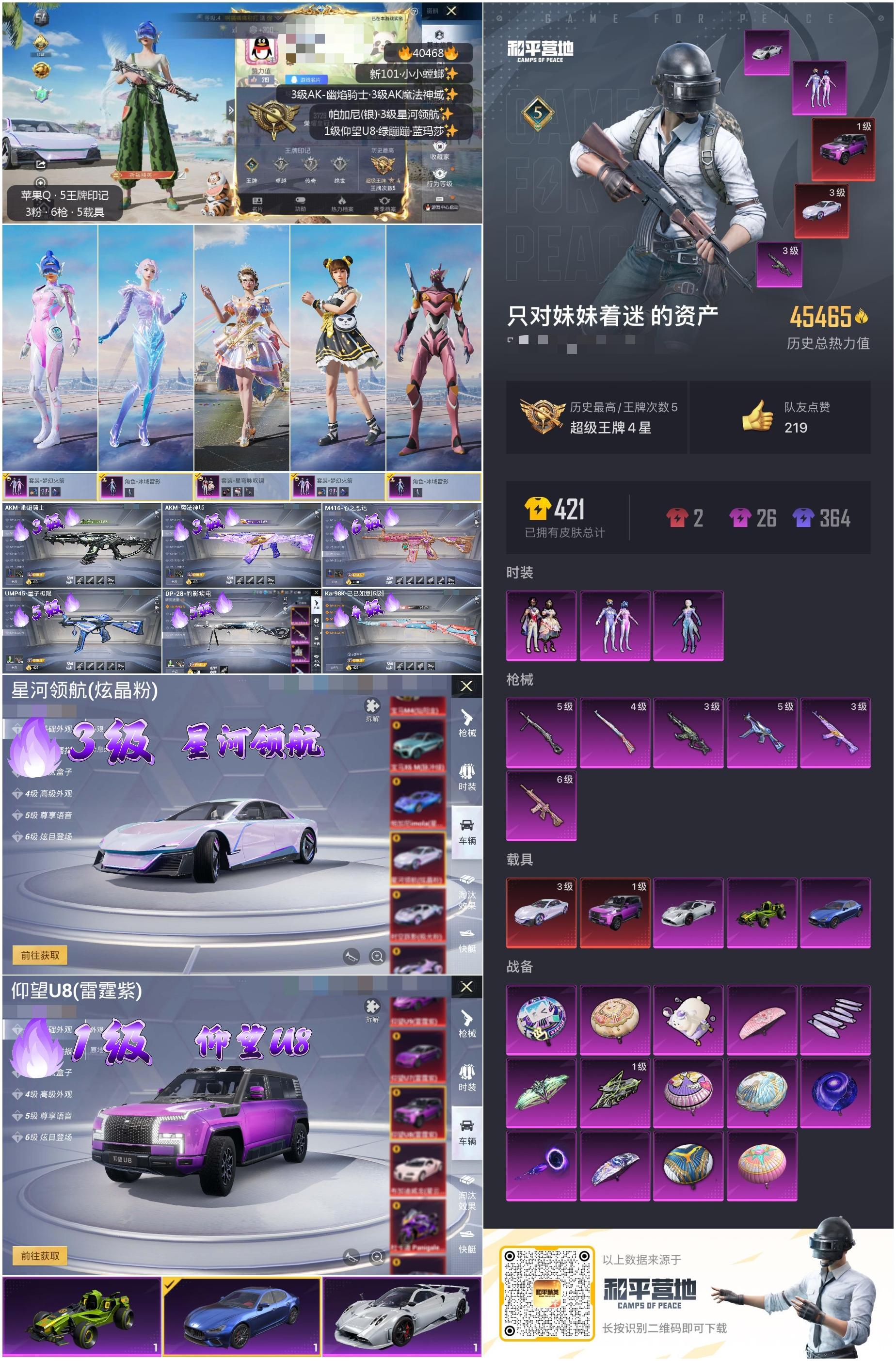 HPSJ3315702和平精英账号详情图4