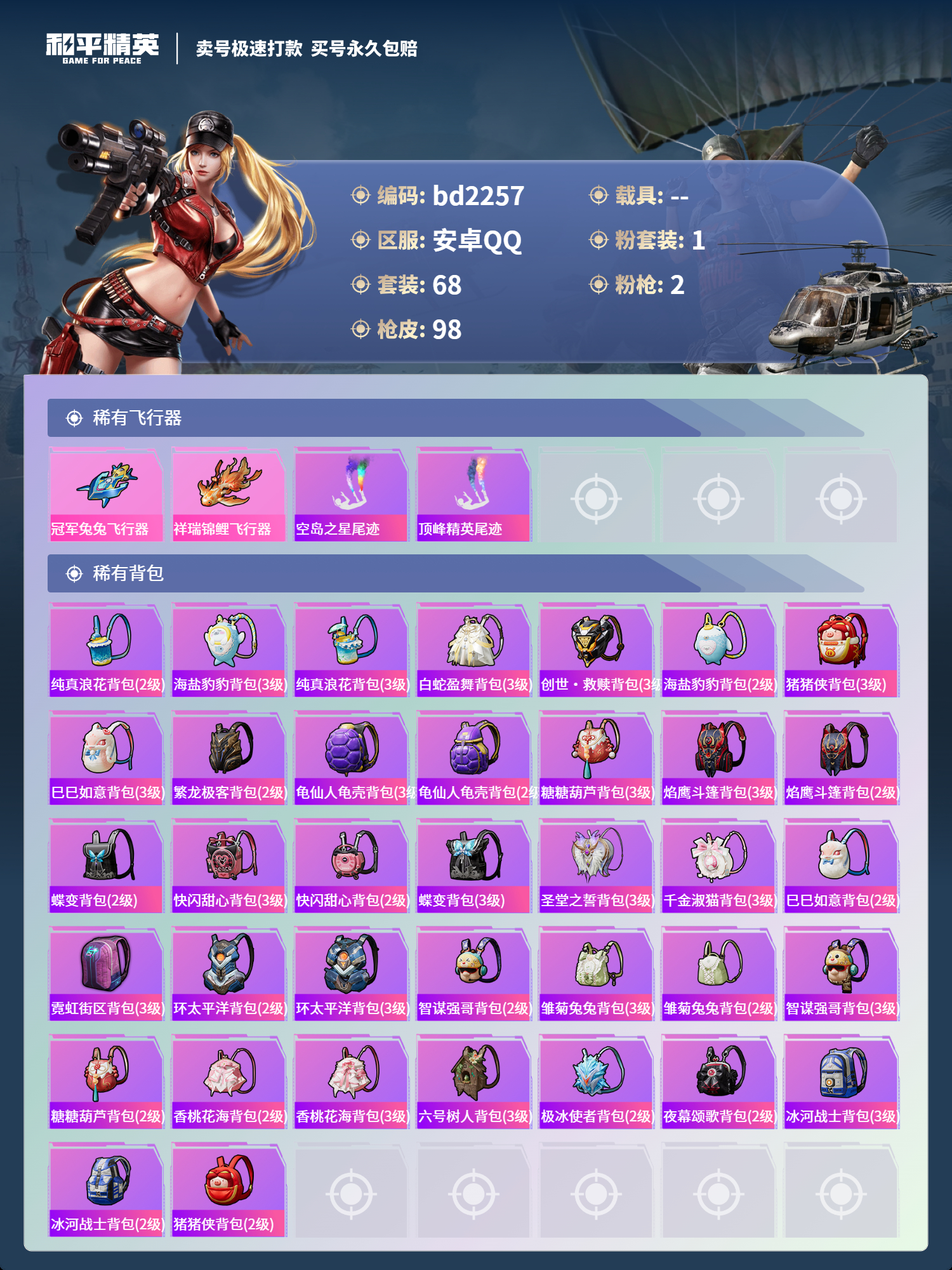 HPCMW418397和平精英账号详情图4