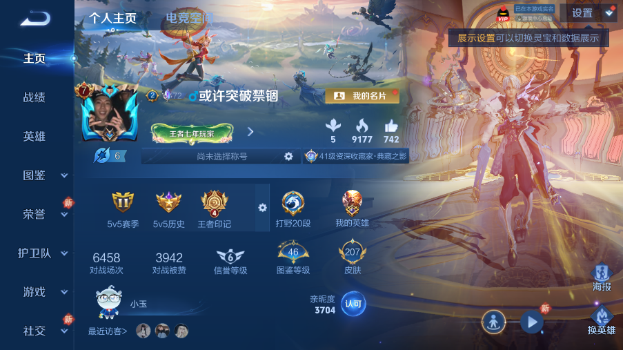 王者荣耀账号安卓QQ【星域神启/207皮肤/8传说皮肤】安卓QQ/V7/至尊星耀/207皮肤/124英雄/1典藏/8传说