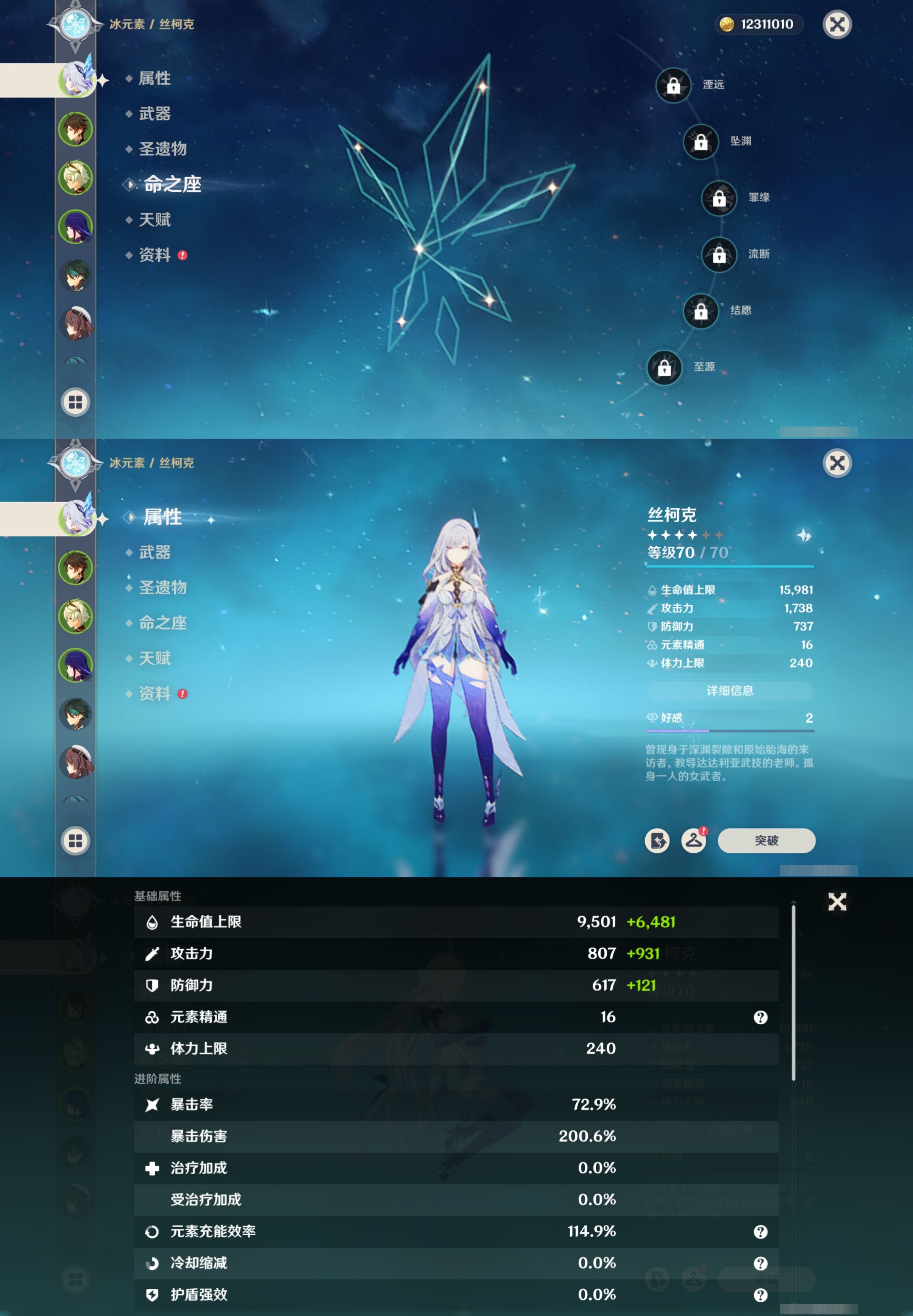 YSMK310489原神账号详情图9