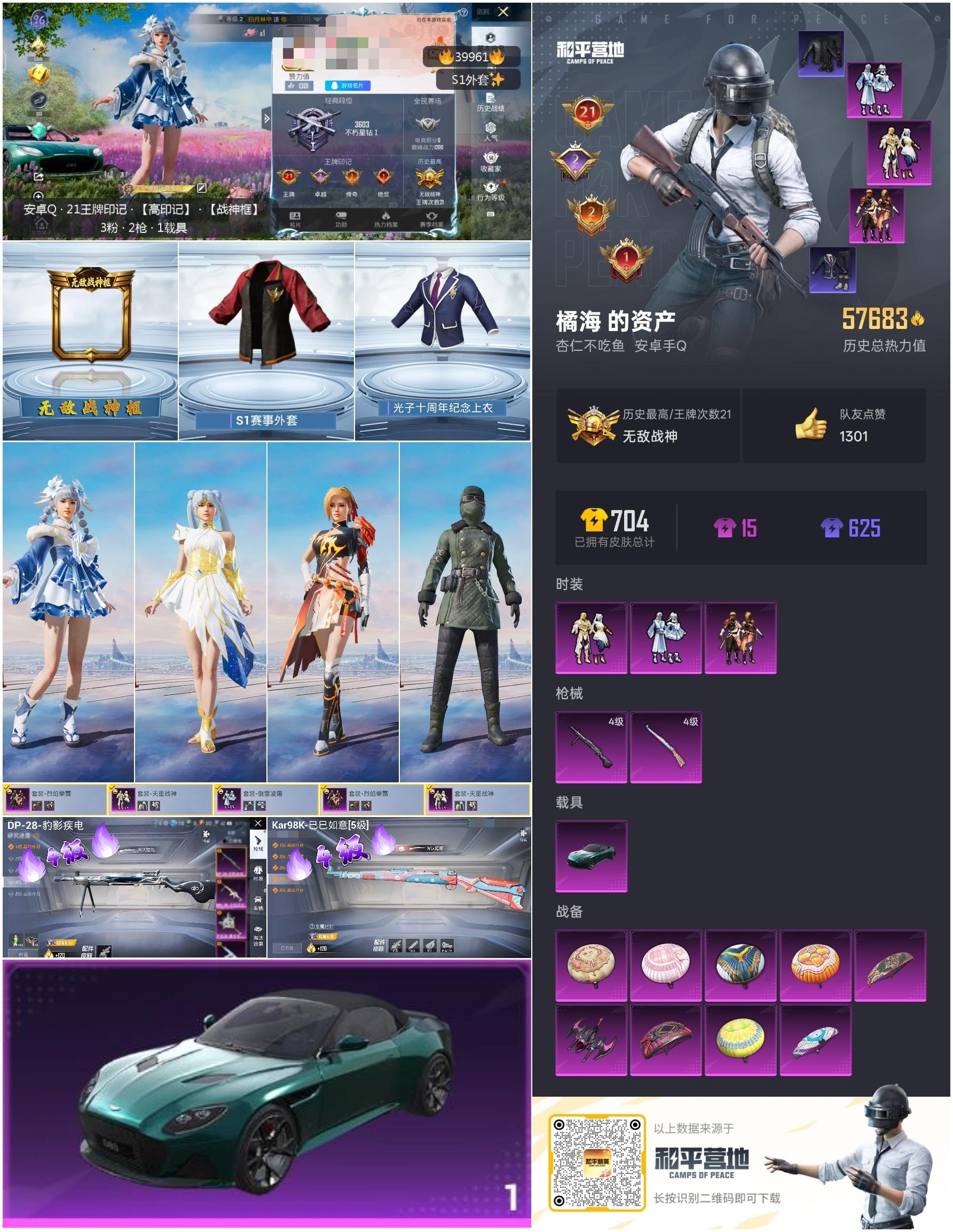 HPSJ3314453和平精英账号详情图3 HPSJ3314453和平精英账号详情图3