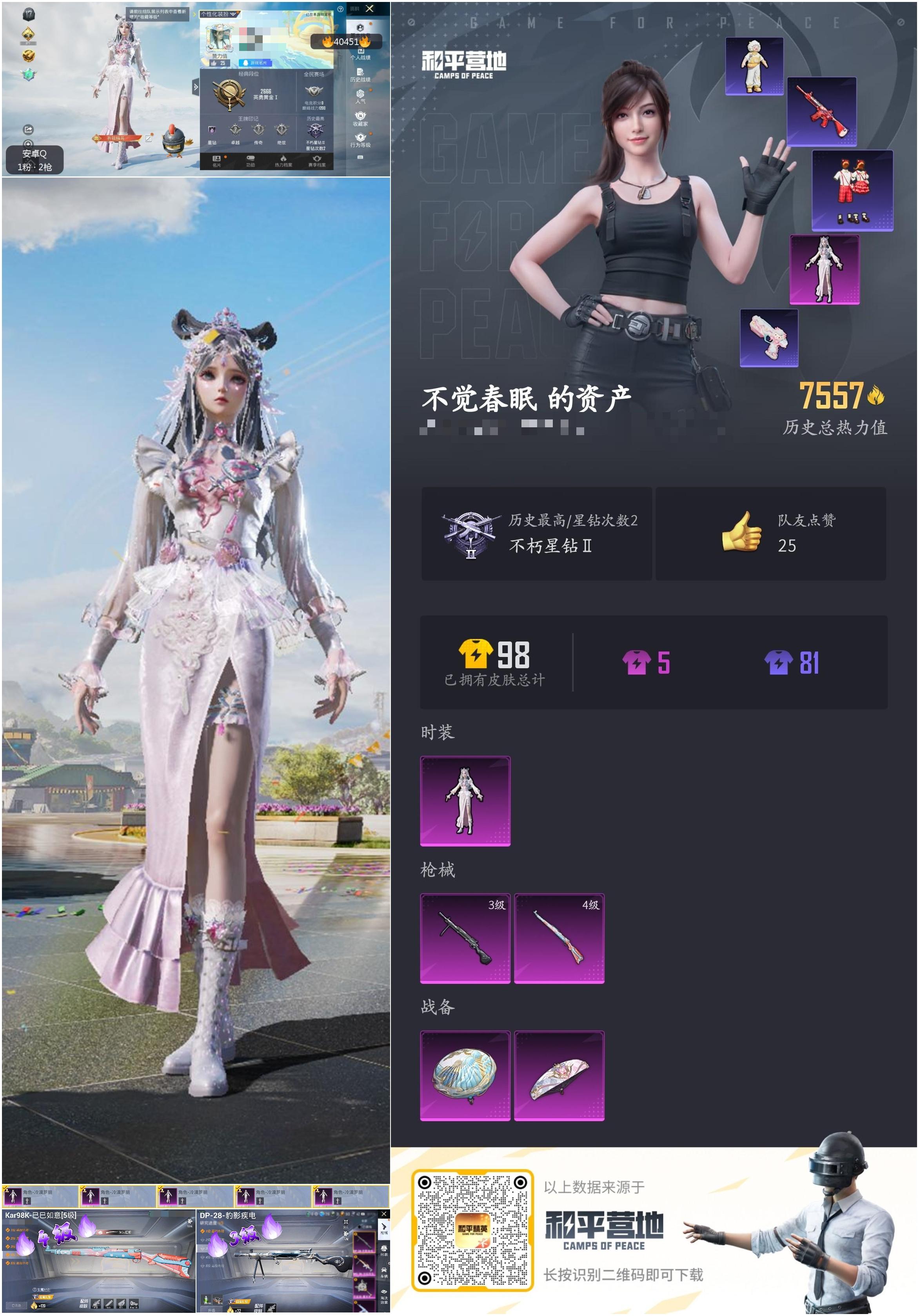 HPSJ3315683和平精英账号详情图3