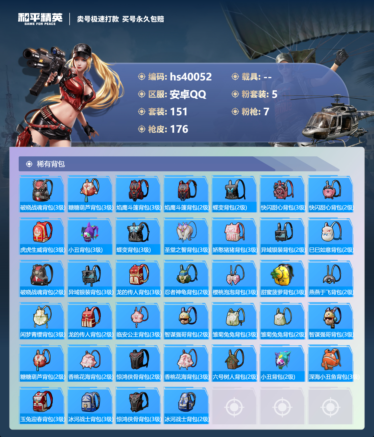 HPSJ3314380和平精英账号详情图9 HPSJ3314380和平精英账号详情图9