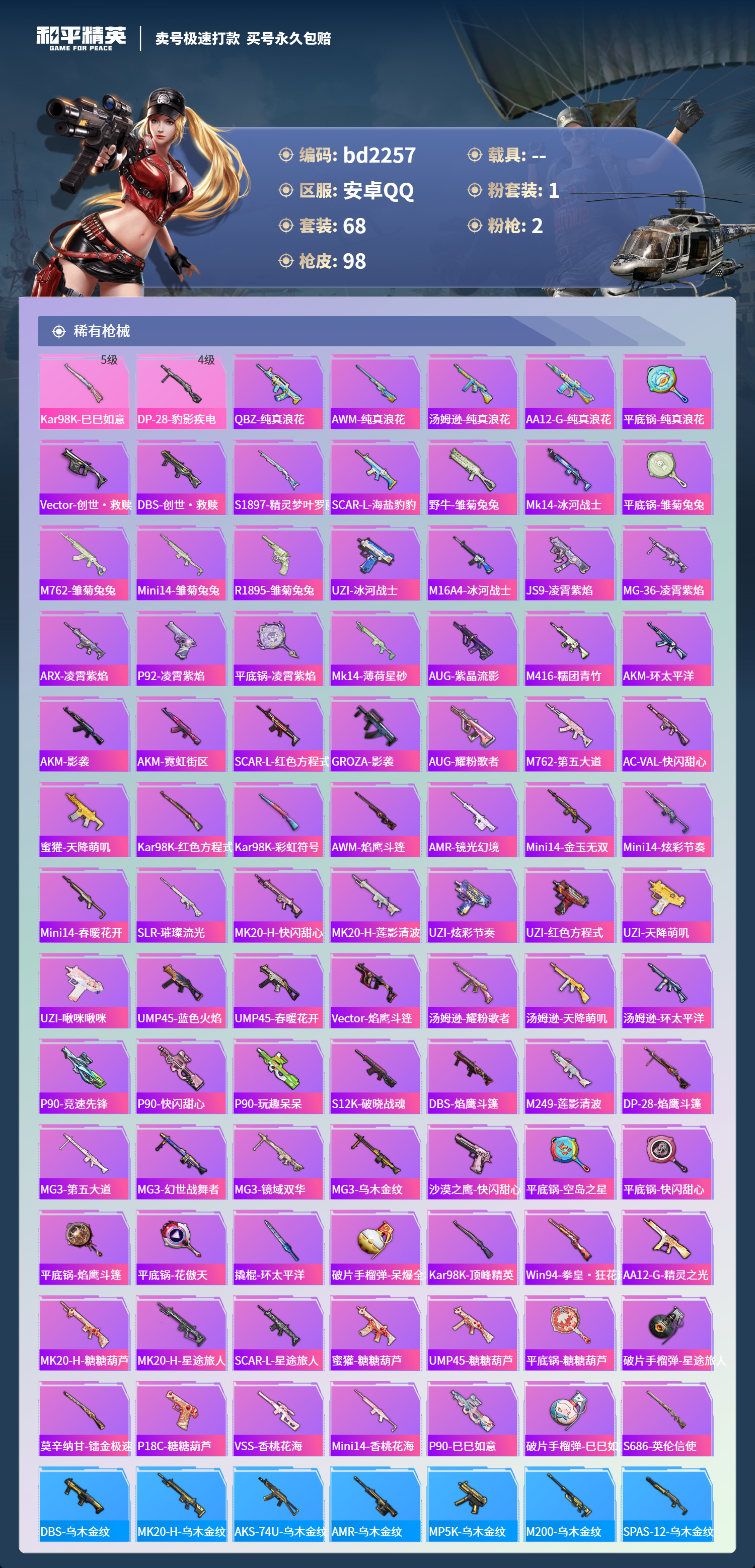 HPCMW418397和平精英账号详情图3