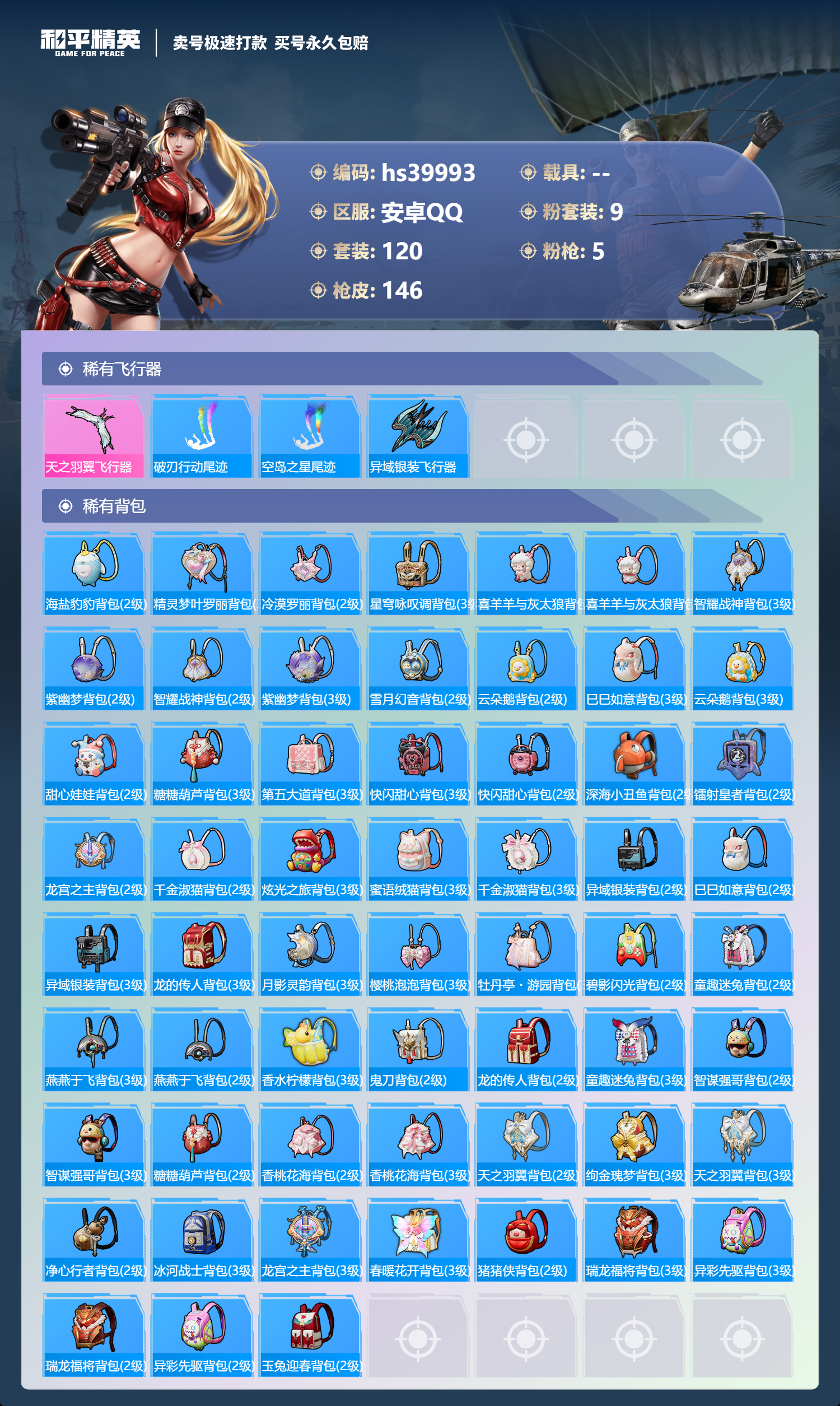 HPSJ3314268和平精英账号详情图8 HPSJ3314268和平精英账号详情图8