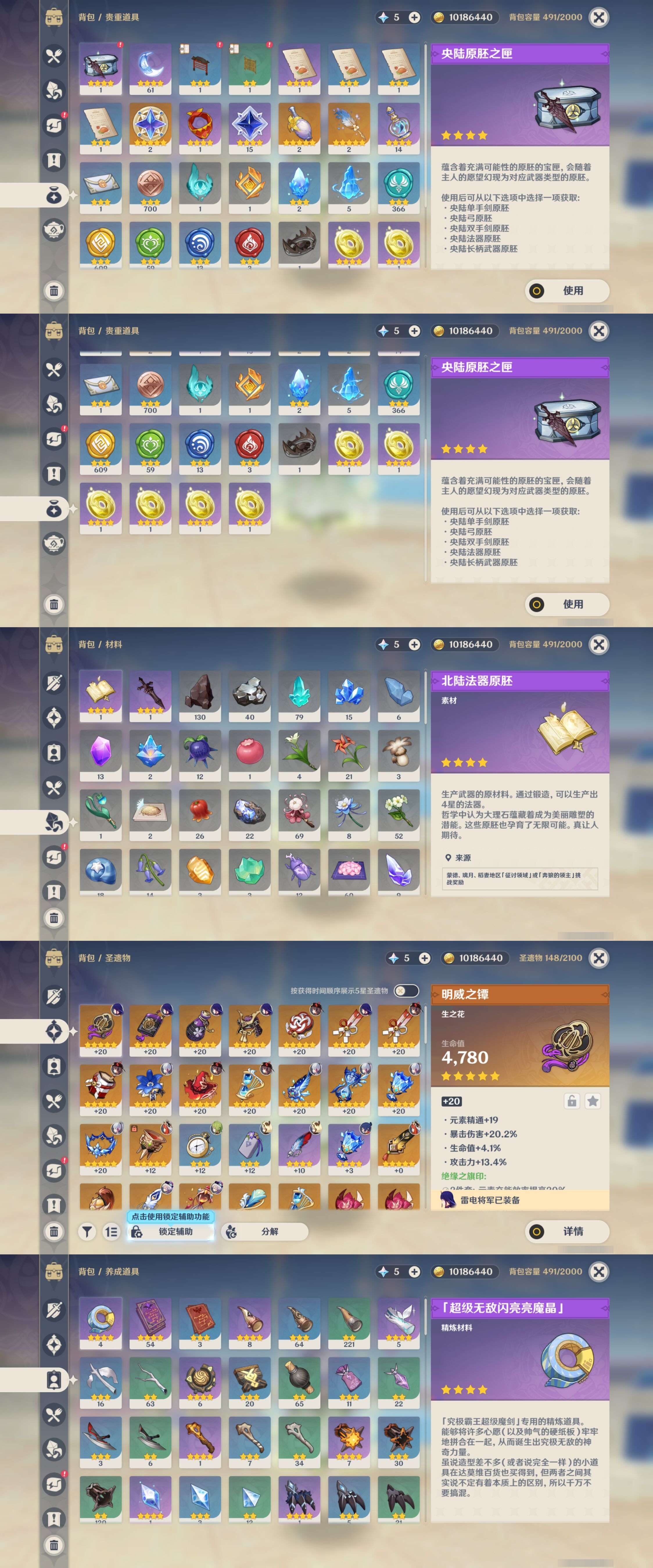 YSMK310466原神账号详情图5 YSMK310466原神账号详情图5
