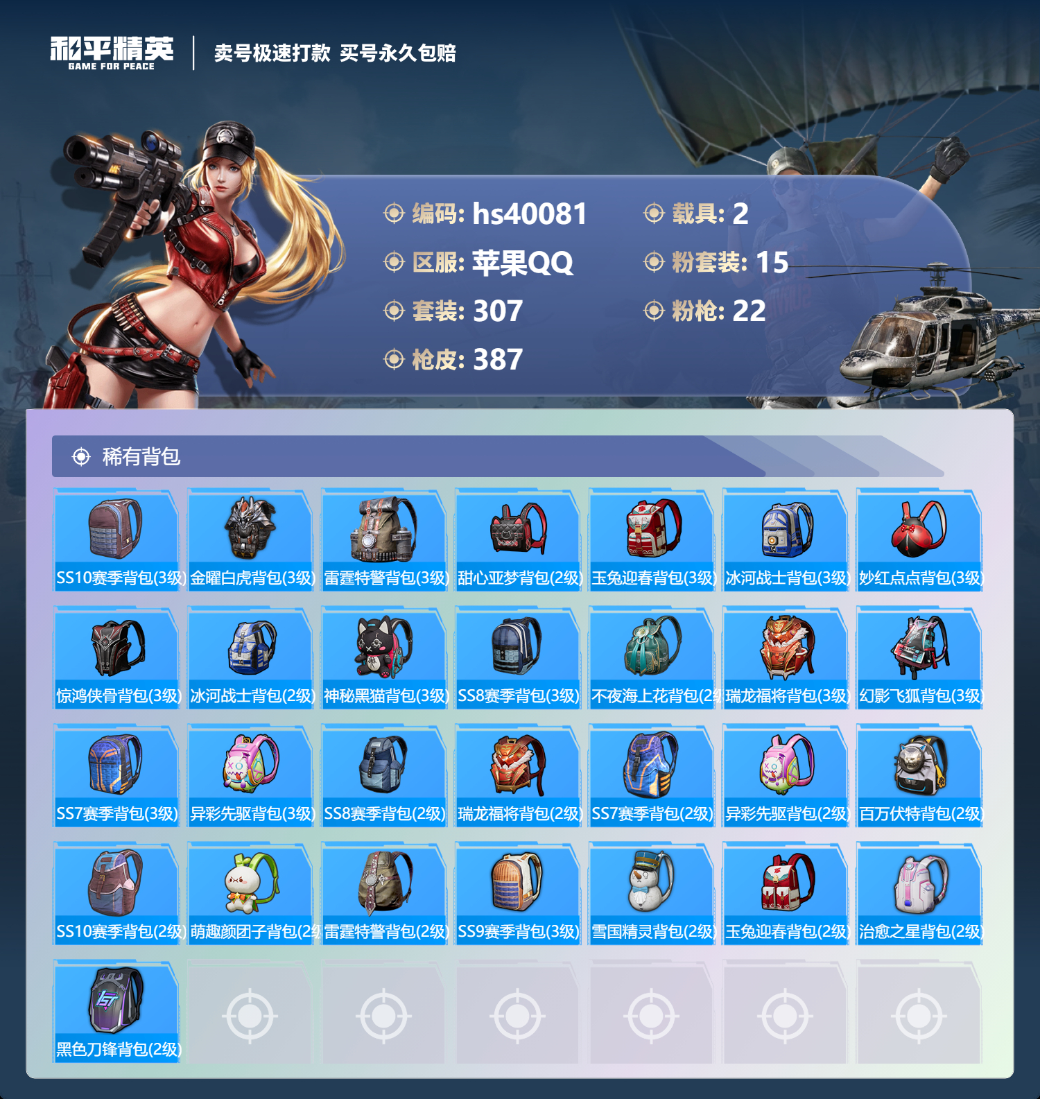 HPSJ3314405和平精英账号详情图14 HPSJ3314405和平精英账号详情图14