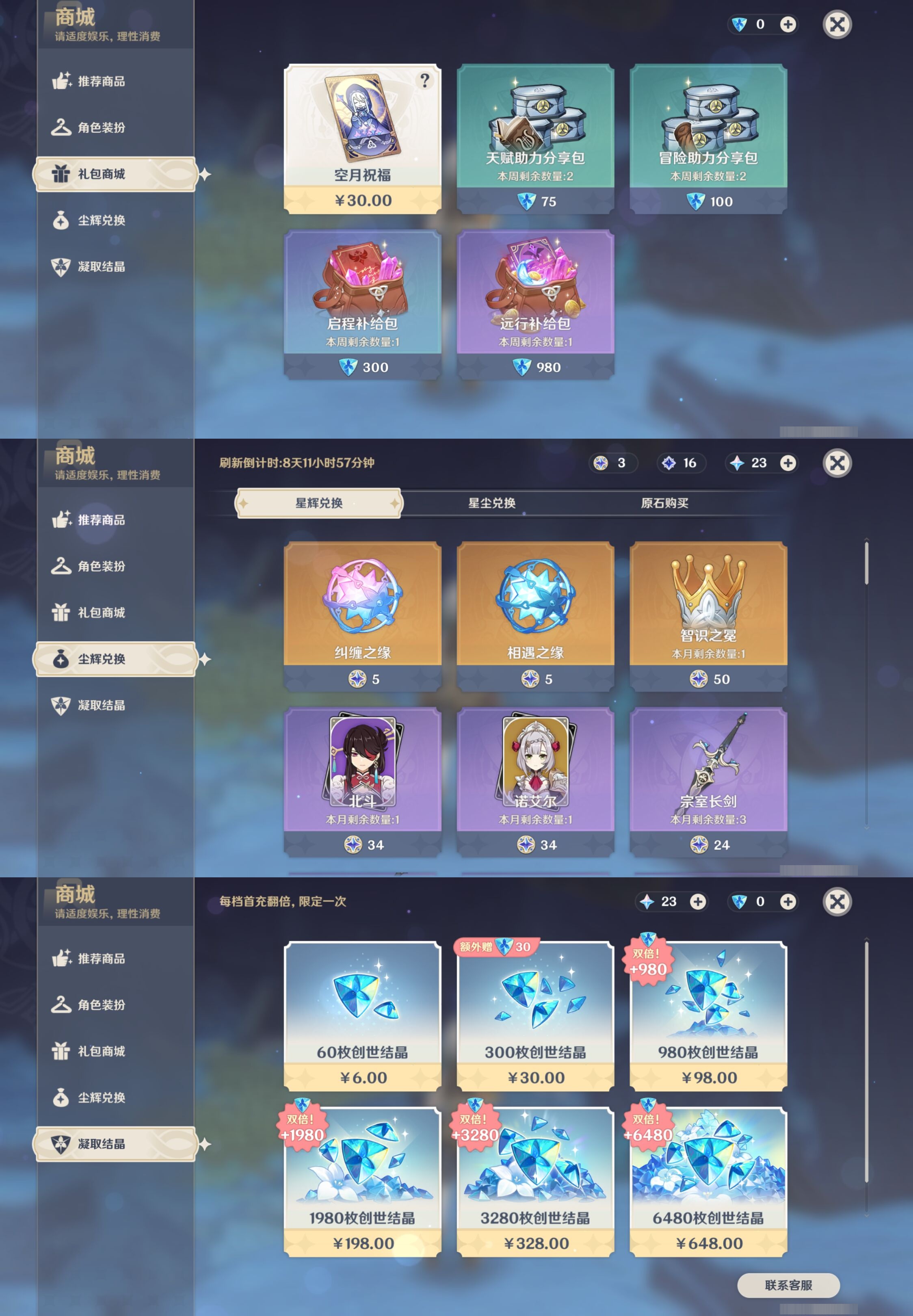 YSMK310464原神账号详情图11