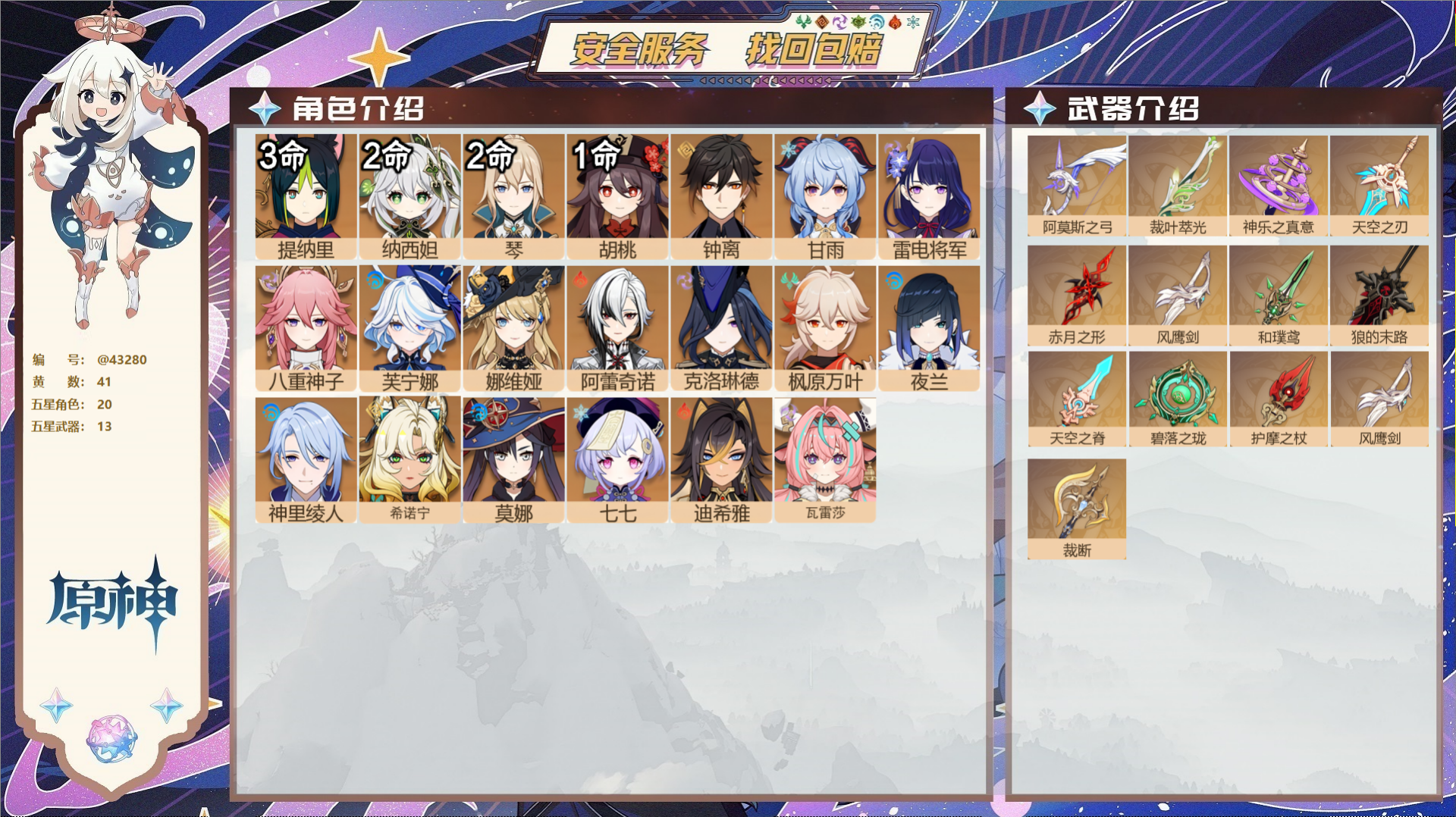 原神账号官服 天空岛@43280 未绑定邮箱  冒险等级60级 女主 41黄 20个五星角色 13个五星武器 纠缠之源1