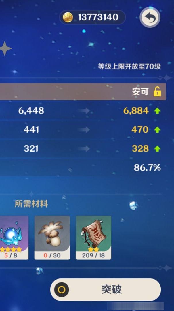 YSMK310479原神账号详情图8