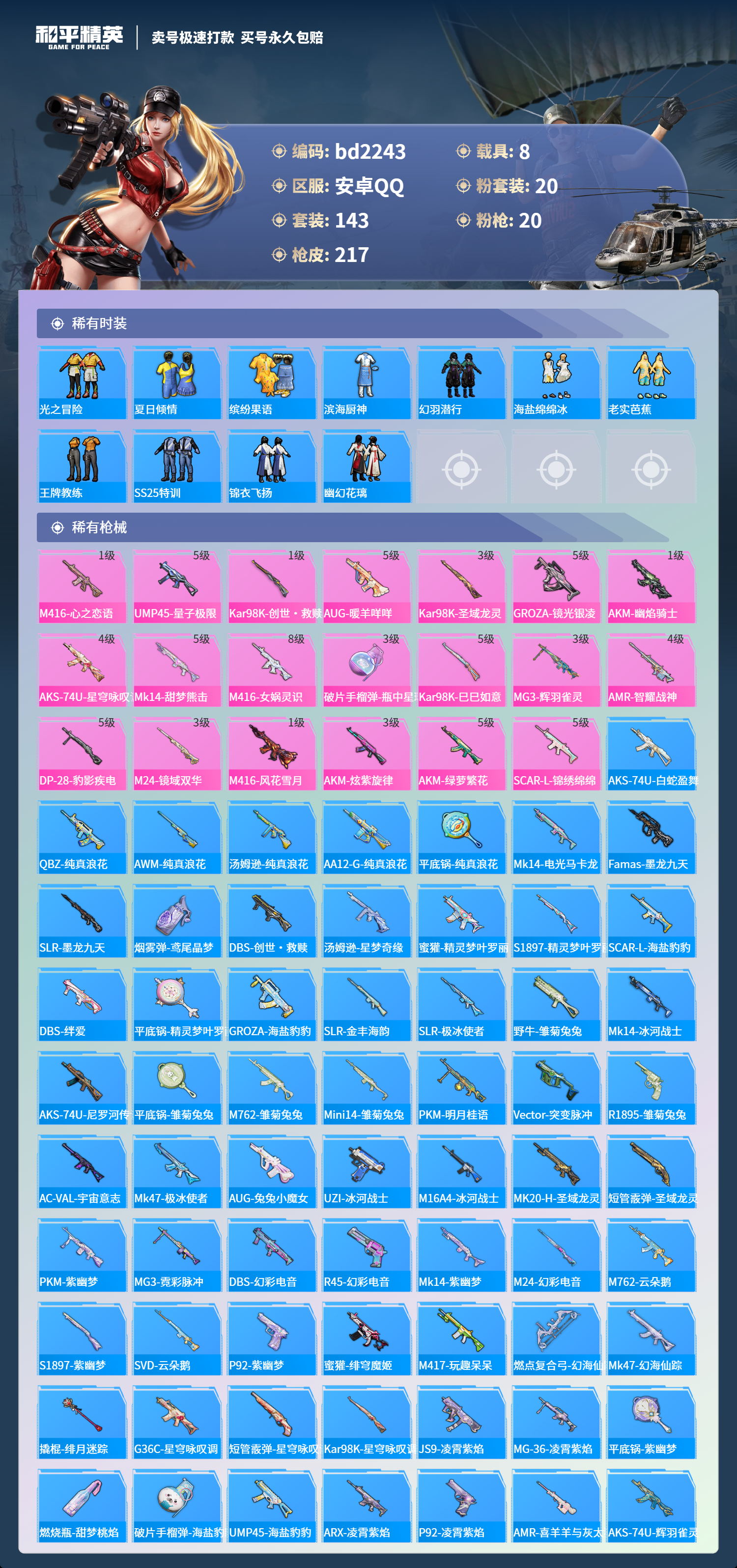 HPCMW418394和平精英账号详情图4