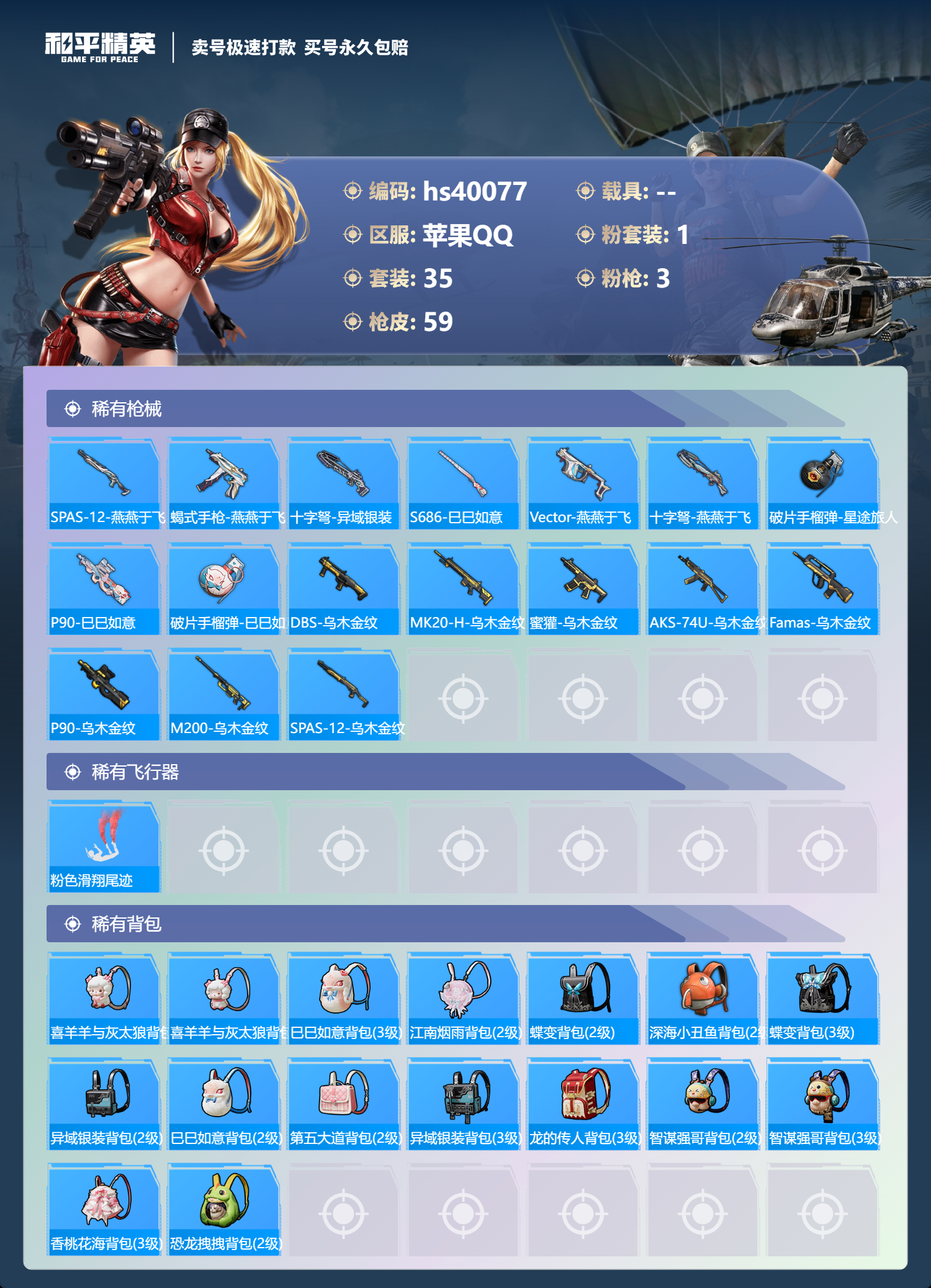 HPSJ3314302和平精英账号详情图6 HPSJ3314302和平精英账号详情图6