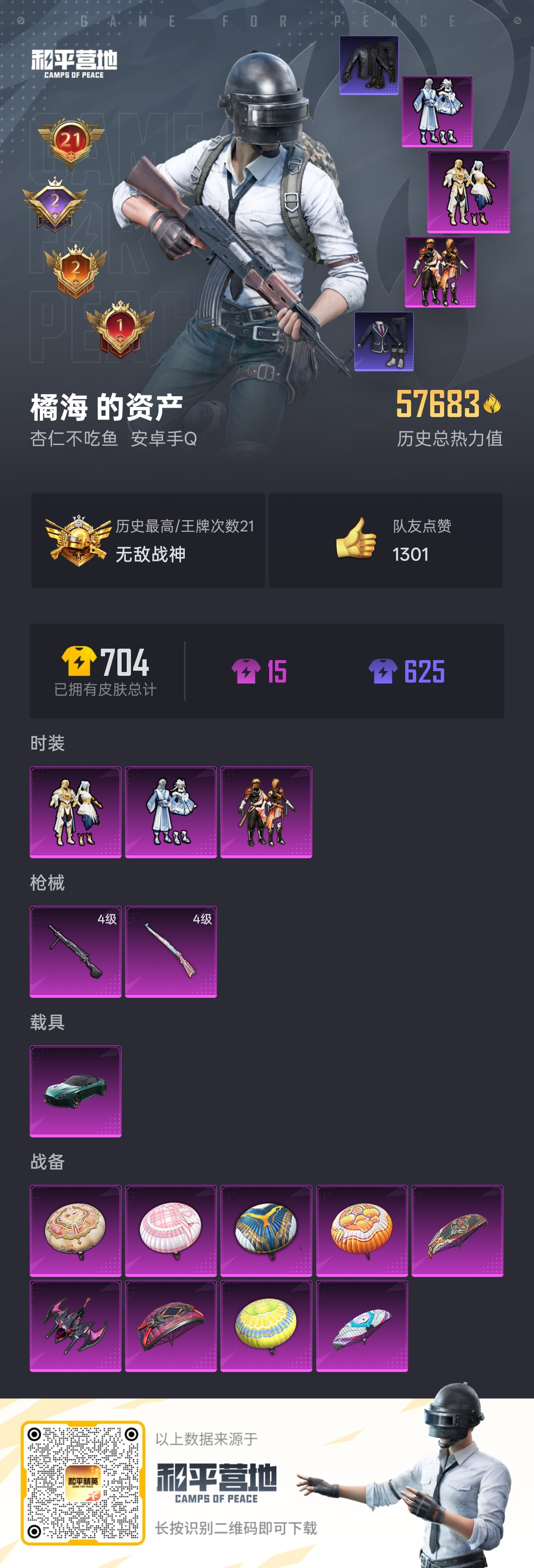 HPSJ3314453和平精英账号详情图4 HPSJ3314453和平精英账号详情图4