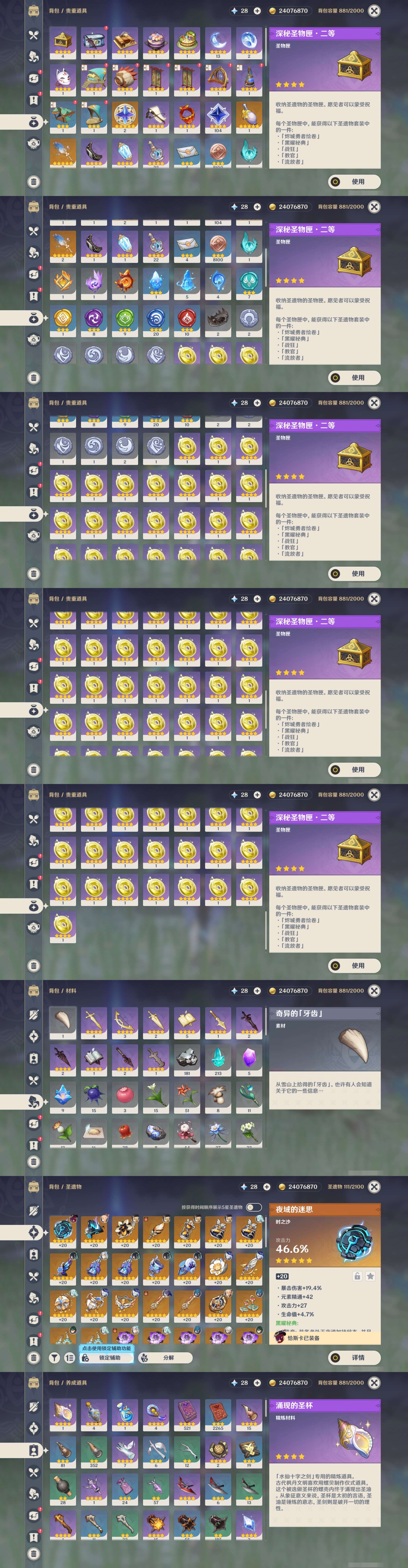 YSMK310482原神账号详情图5 YSMK310482原神账号详情图5