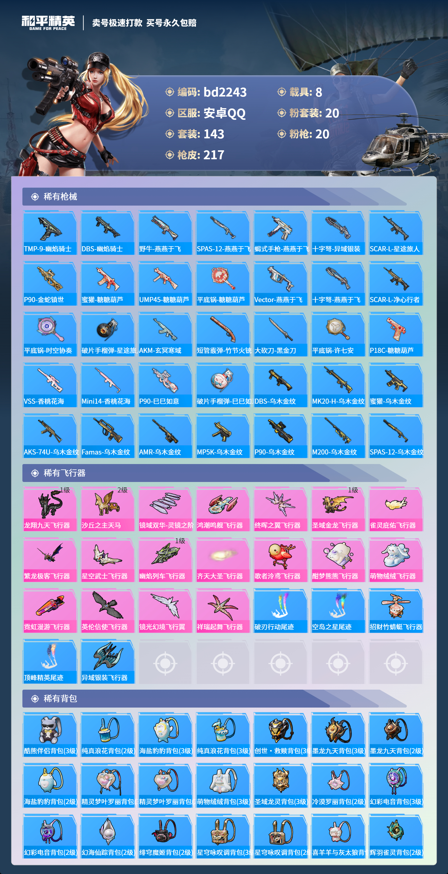 HPCMW418394和平精英账号详情图6