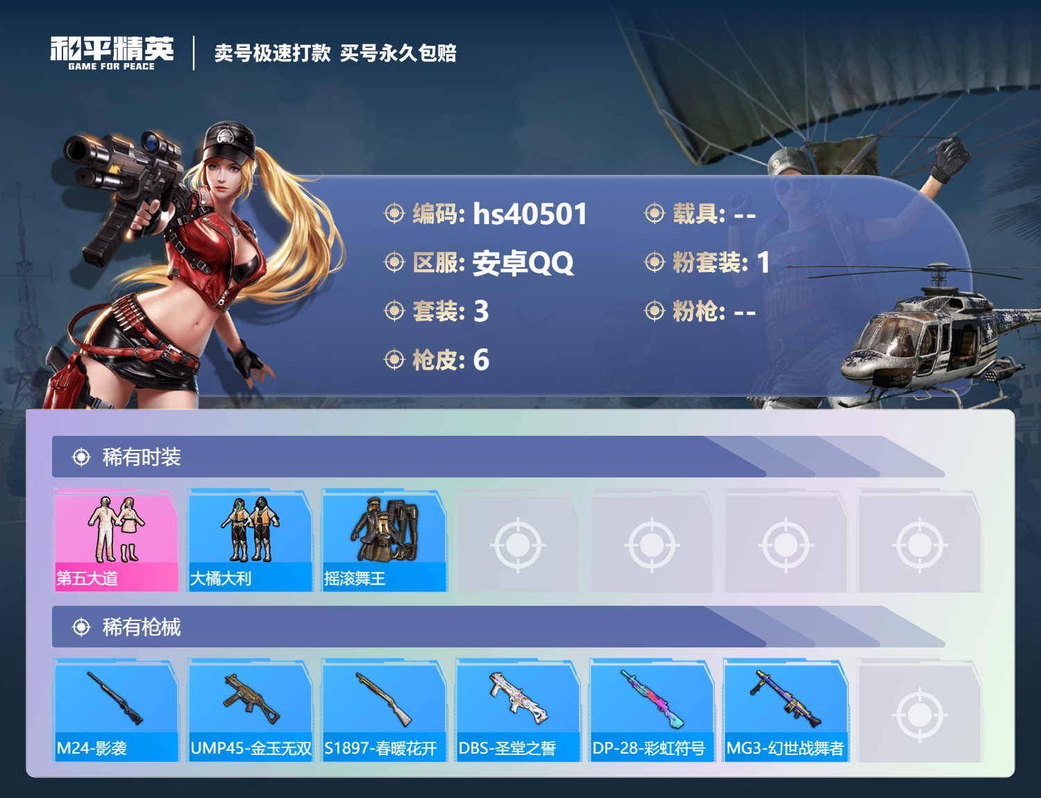 HPSJ3315694和平精英账号详情图5