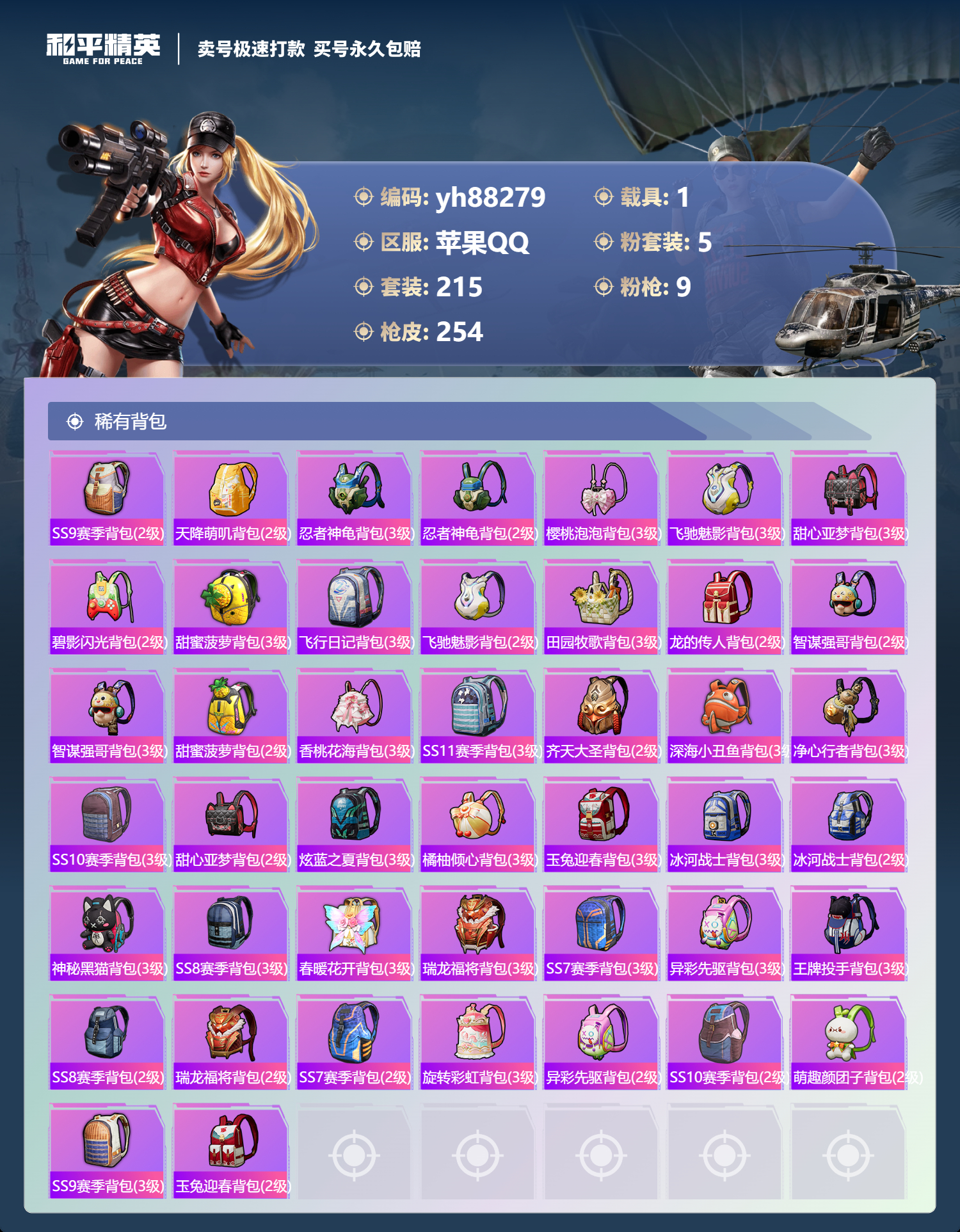 HPYHW3314592和平精英账号详情图9 HPYHW3314592和平精英账号详情图9
