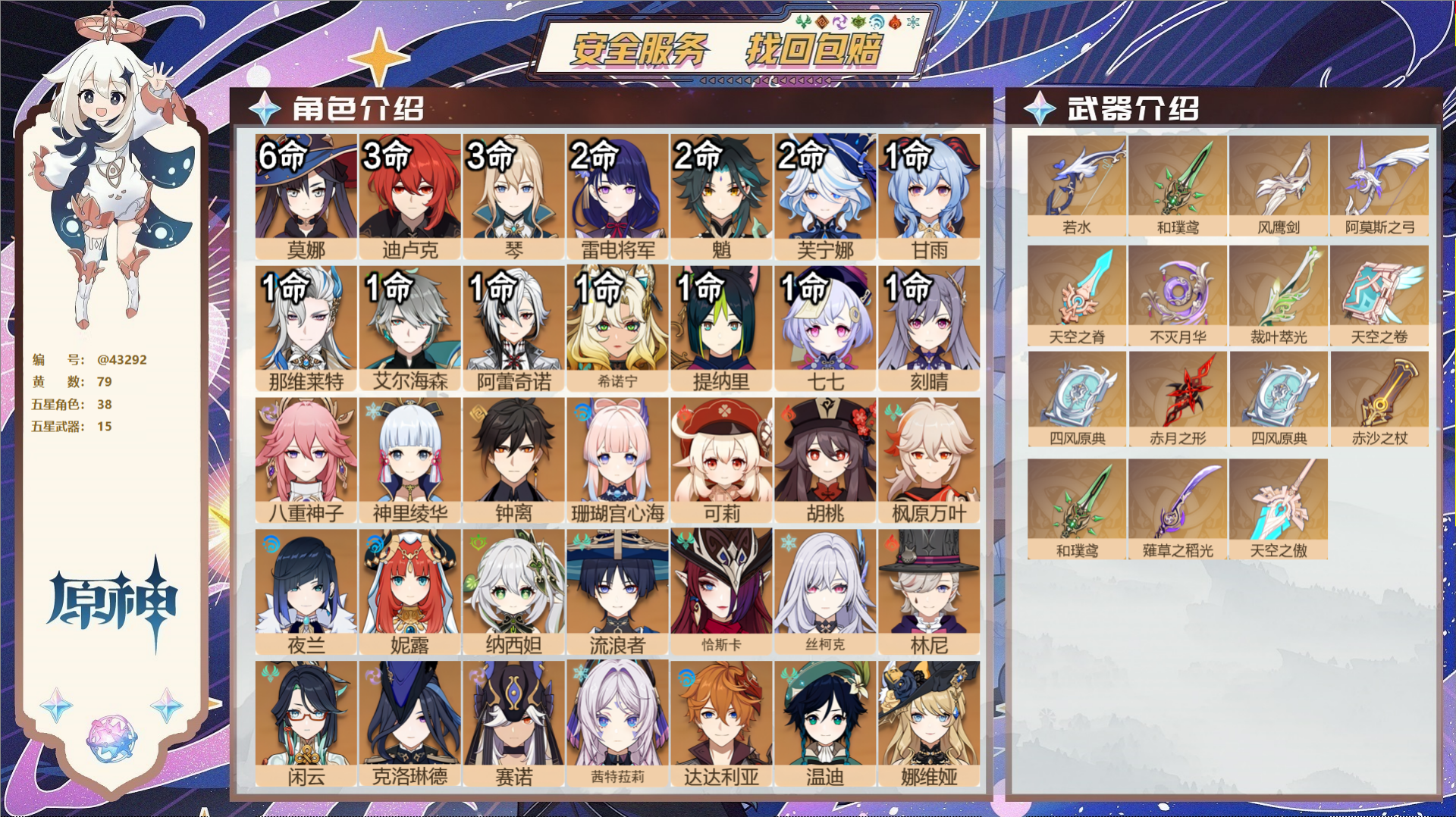 原神账号官服 天空岛@43292 邮箱不出售  冒险等级60级 女主 79黄 38个五星角色 15个五星武器 纠缠之源0