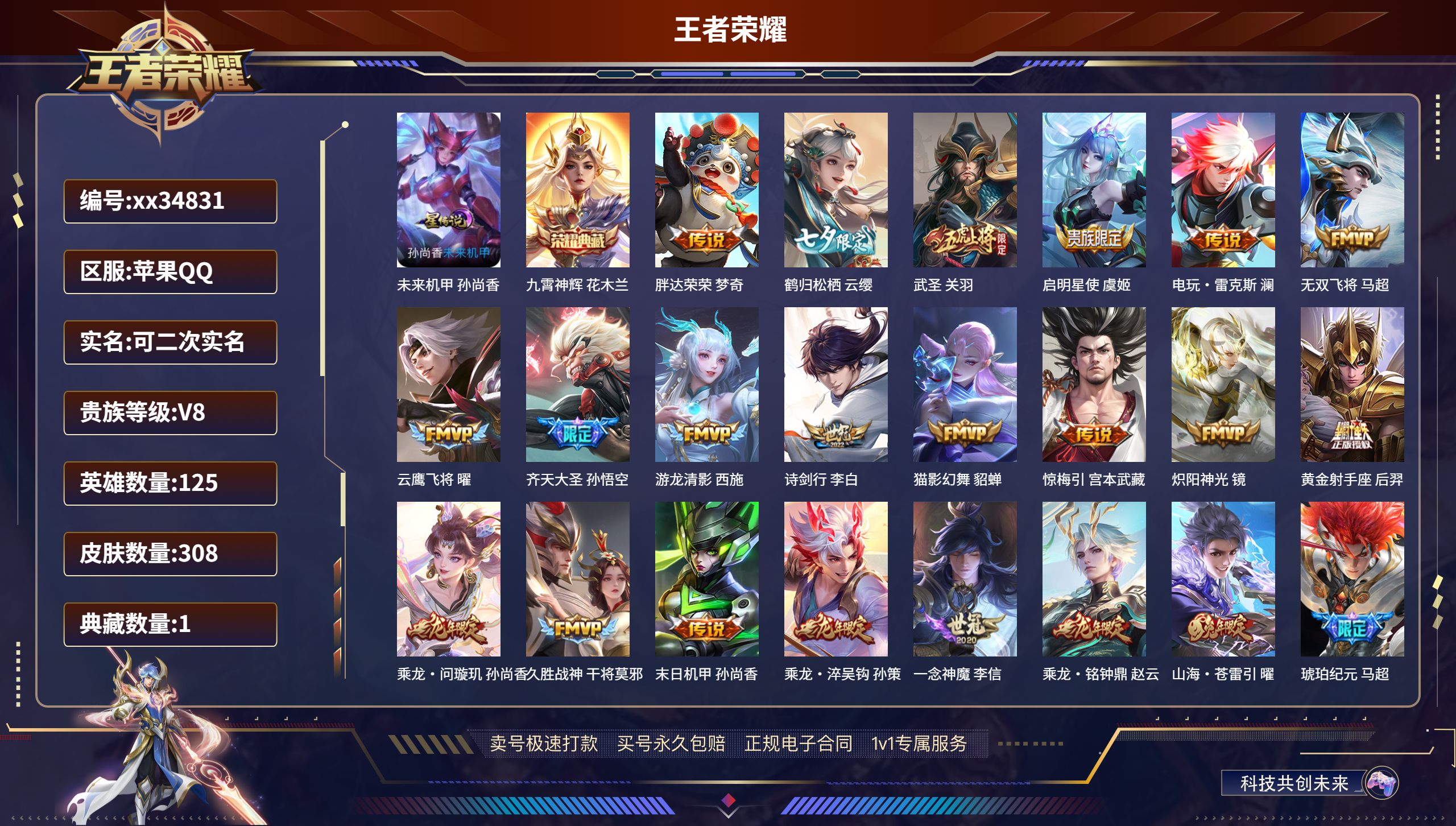 王者荣耀账号苹果QQ@34831 可二次 V8 贵族积分68259 苹果QQ/308皮肤/125英雄/1典藏/0珍品无双