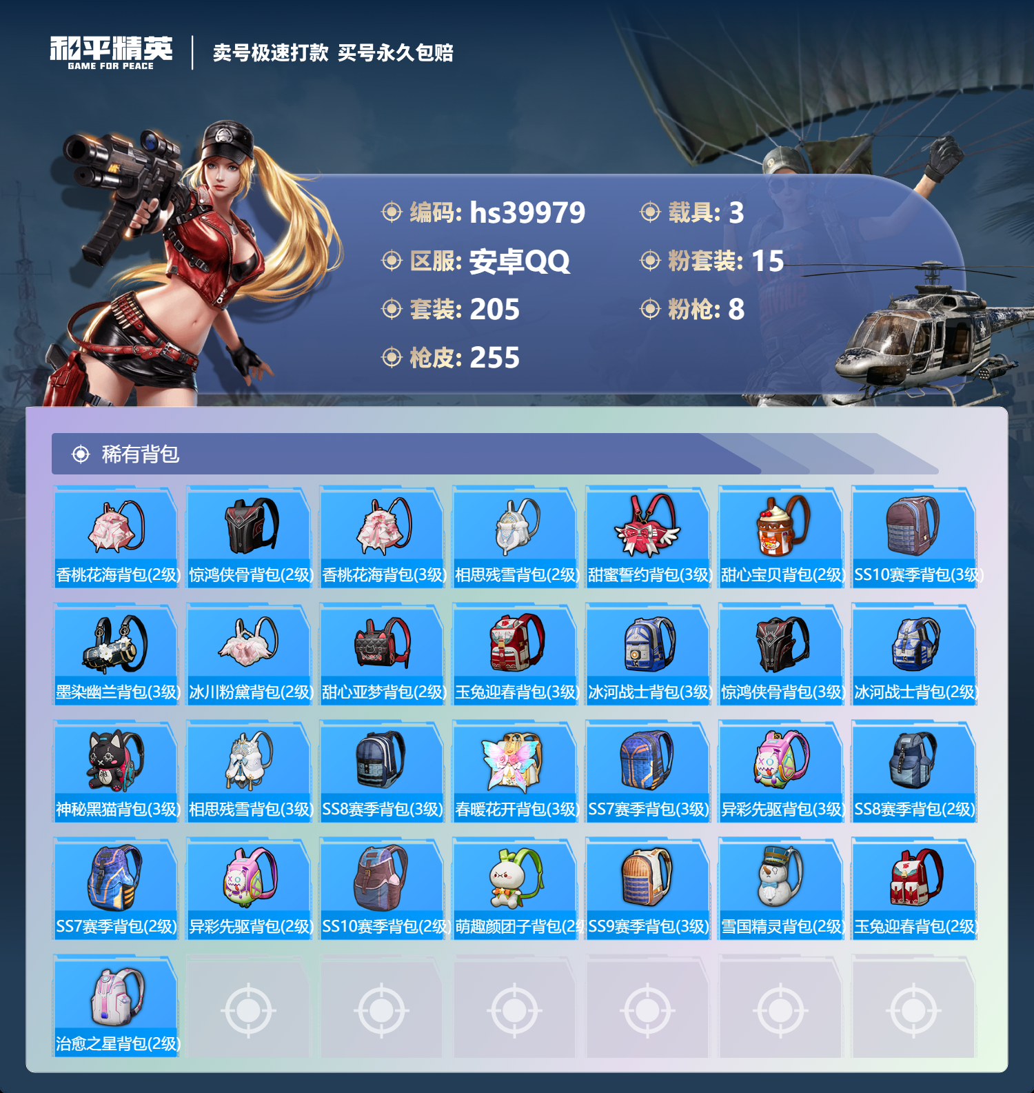 HPSJ3314418和平精英账号详情图11 HPSJ3314418和平精英账号详情图11