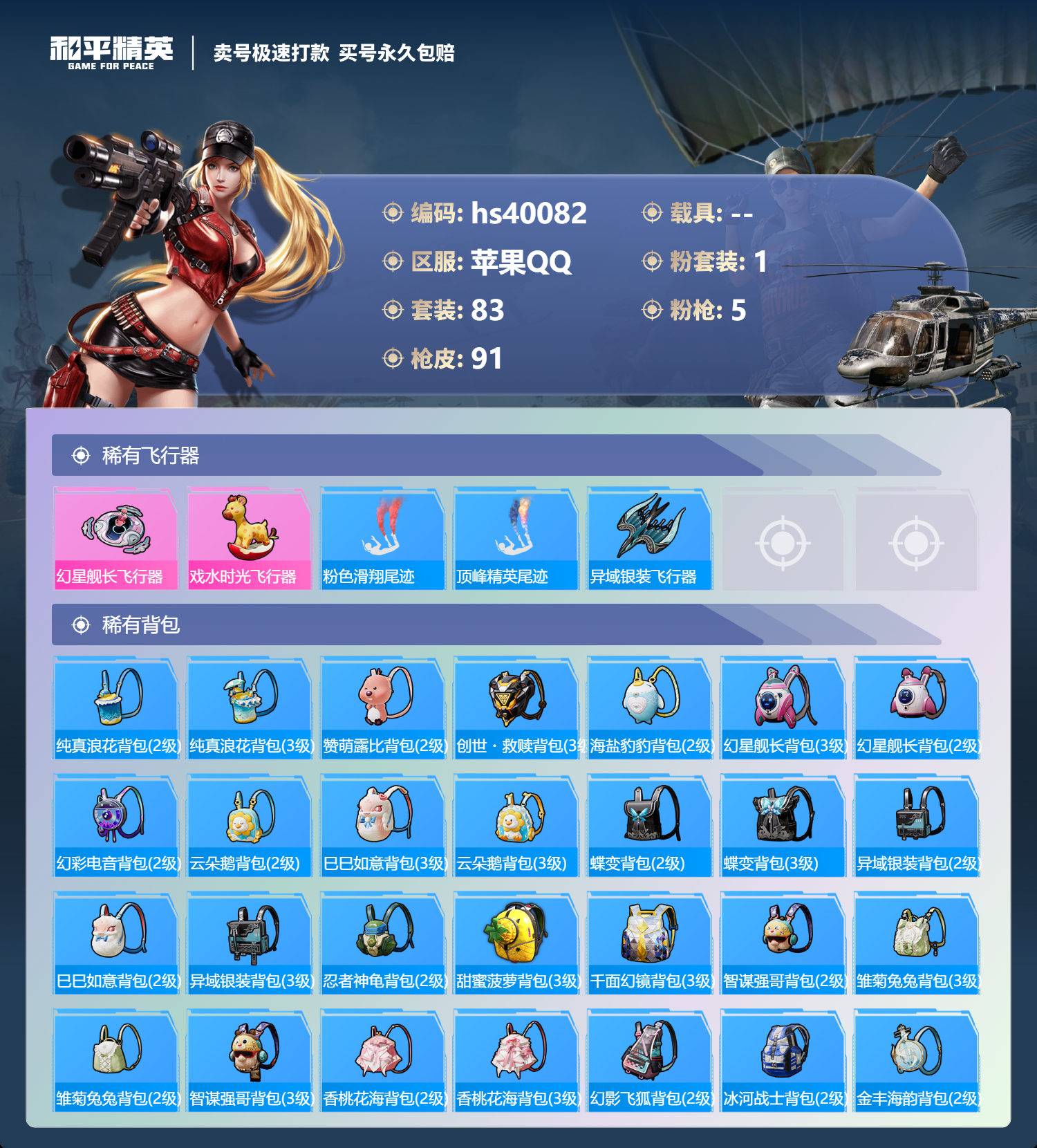 HPSJ3314296和平精英账号详情图7 HPSJ3314296和平精英账号详情图7