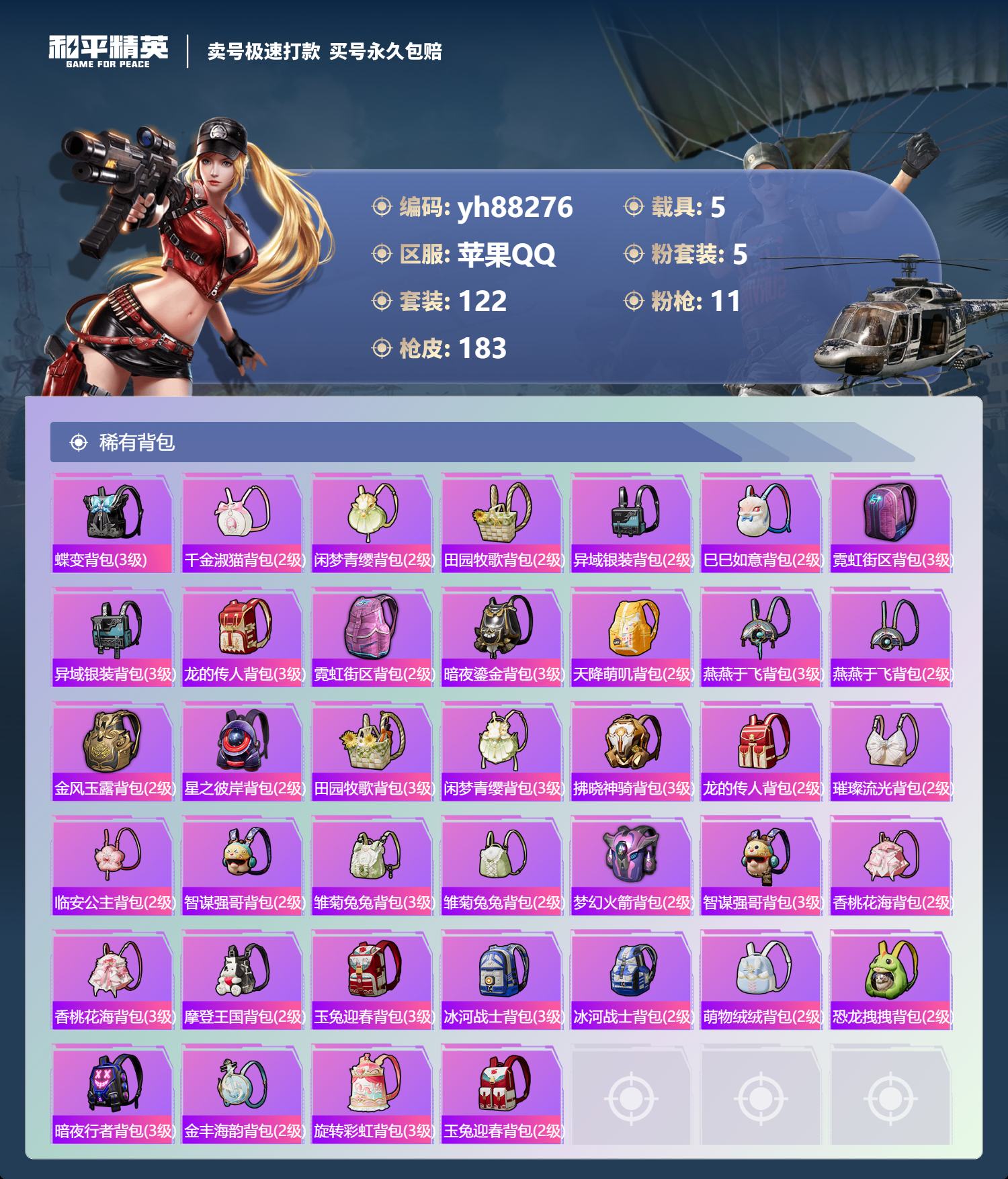 HPYHW3314589和平精英账号详情图6 HPYHW3314589和平精英账号详情图6