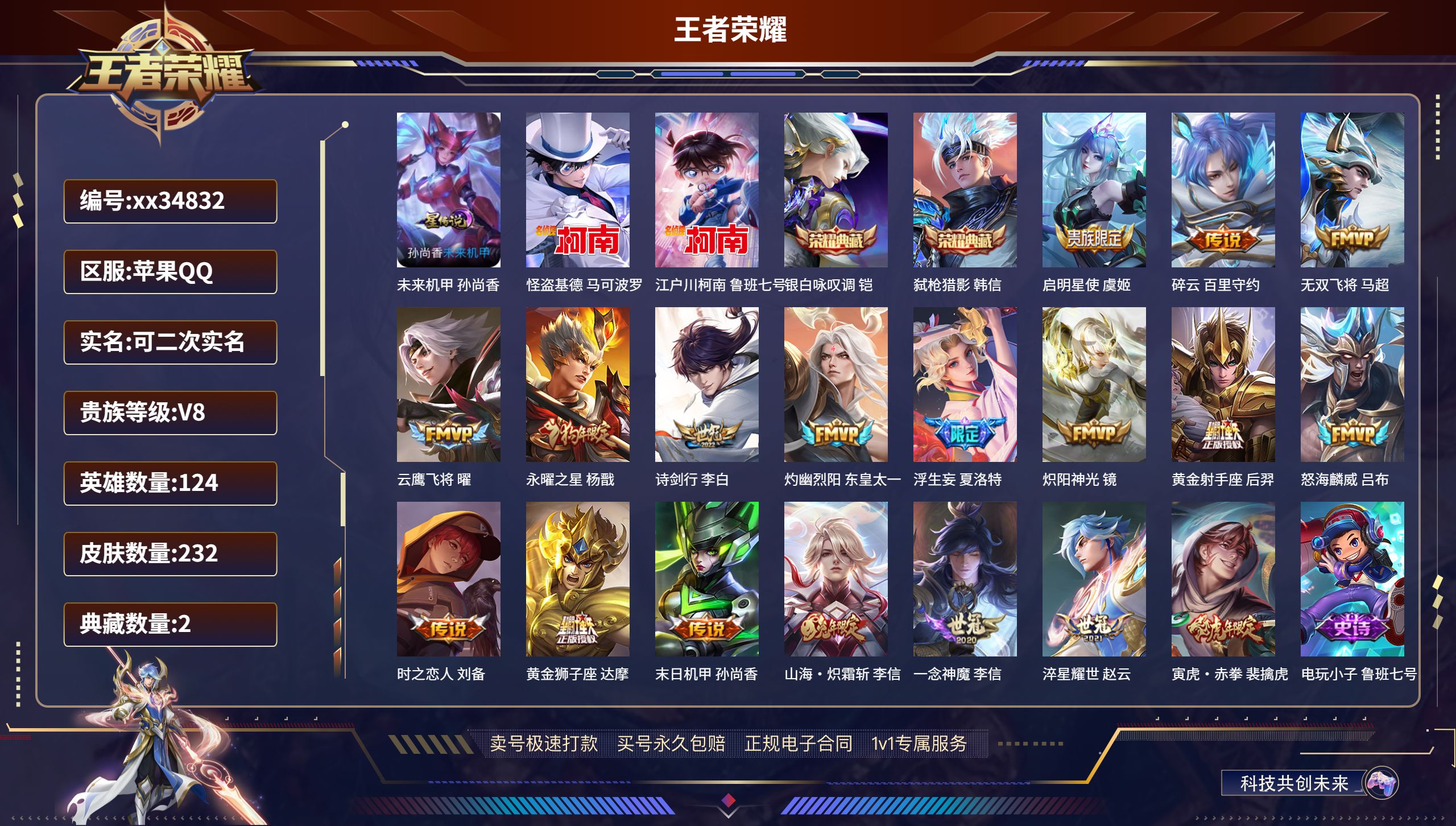 王者荣耀账号苹果QQ@34832 可二次 V8 贵族积分59127 苹果QQ/232皮肤/124英雄/2典藏/0珍品无双