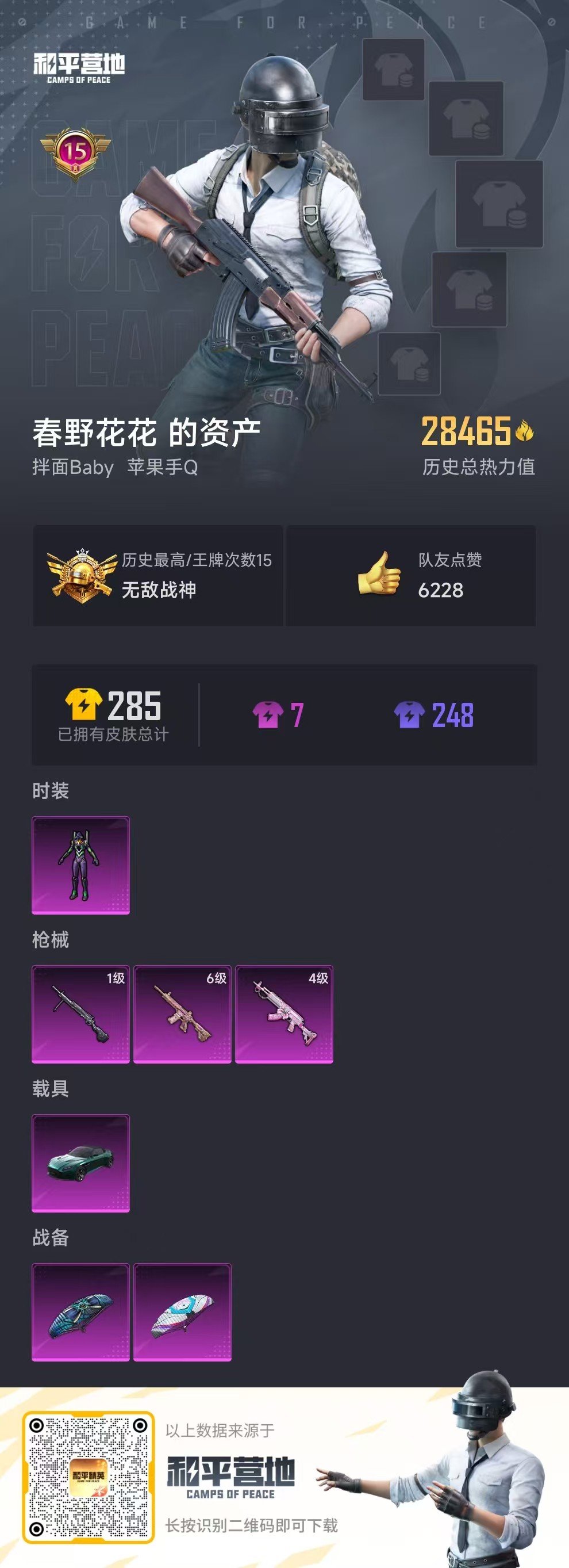 HPSJ3314475和平精英账号详情图3 HPSJ3314475和平精英账号详情图3