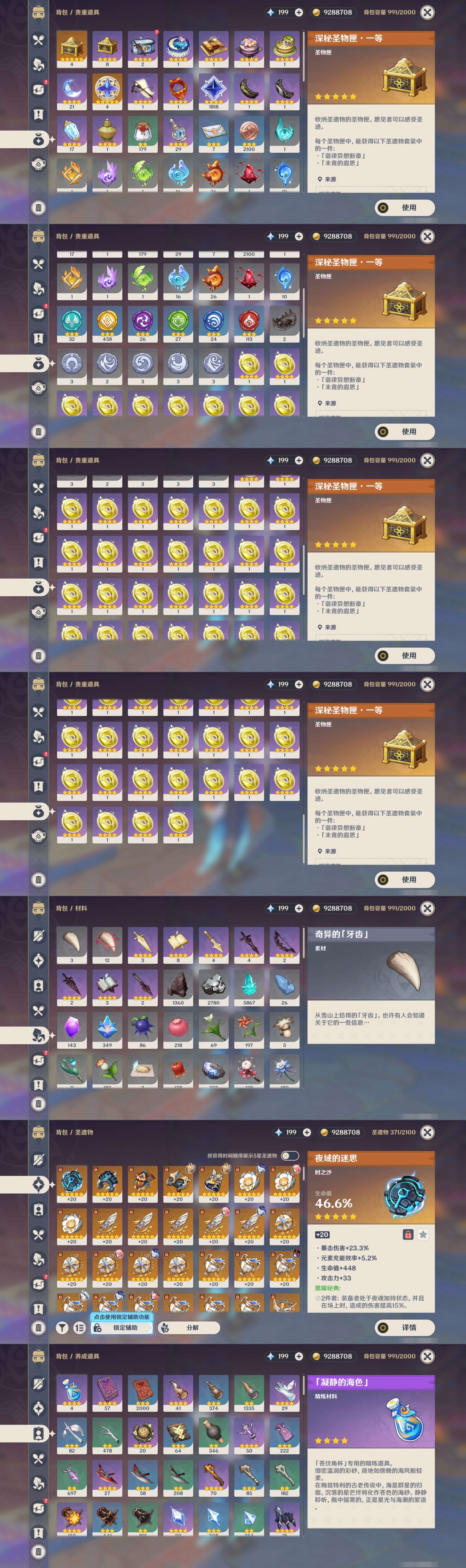 YSMK310470原神账号详情图5 YSMK310470原神账号详情图5