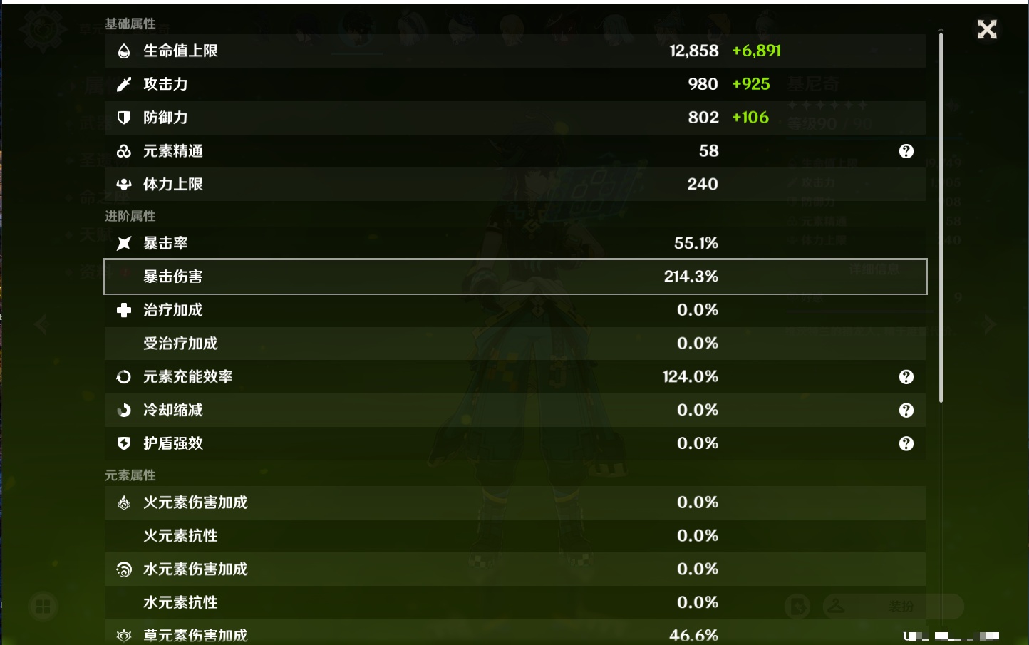 YSMK310527原神账号详情图11 YSMK310527原神账号详情图11