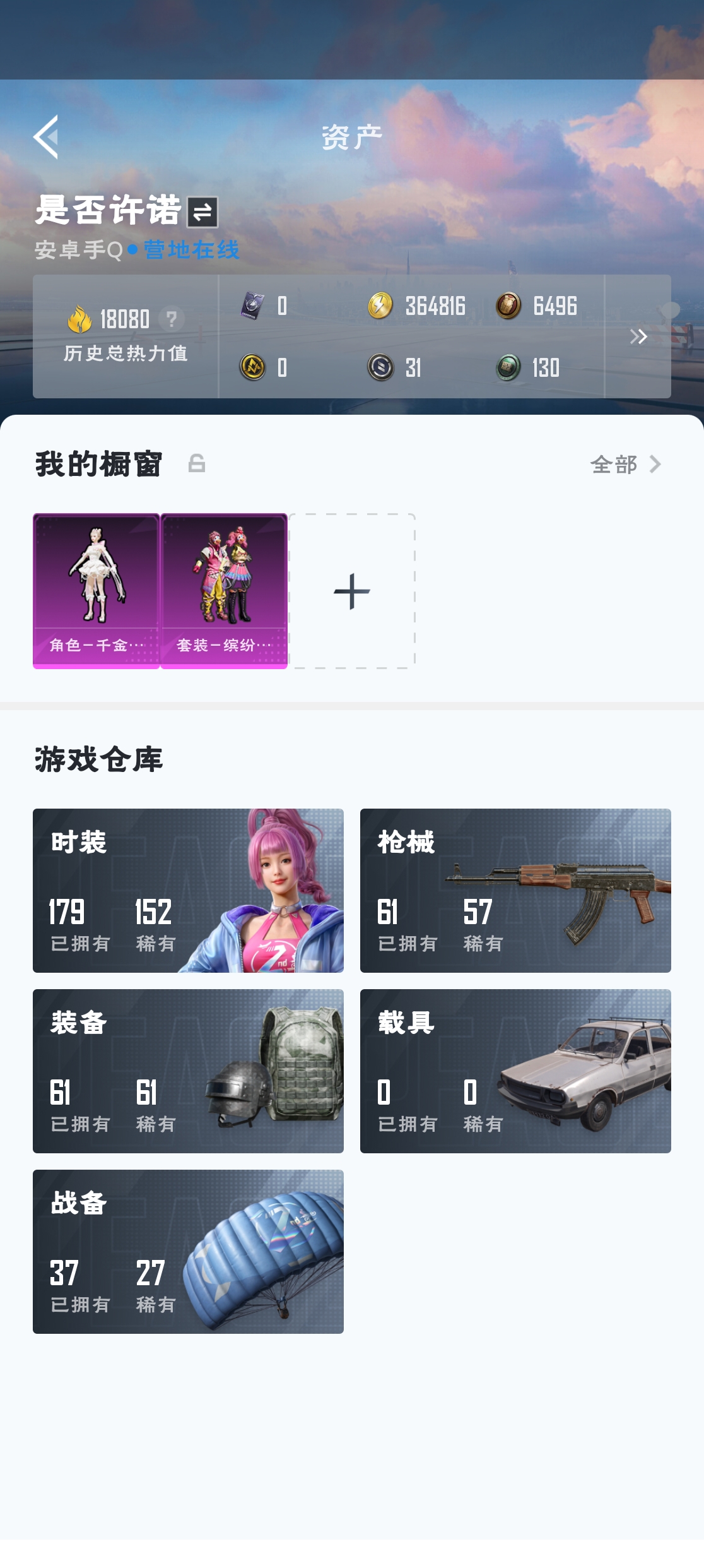 HPZM3315775和平精英账号详情图3