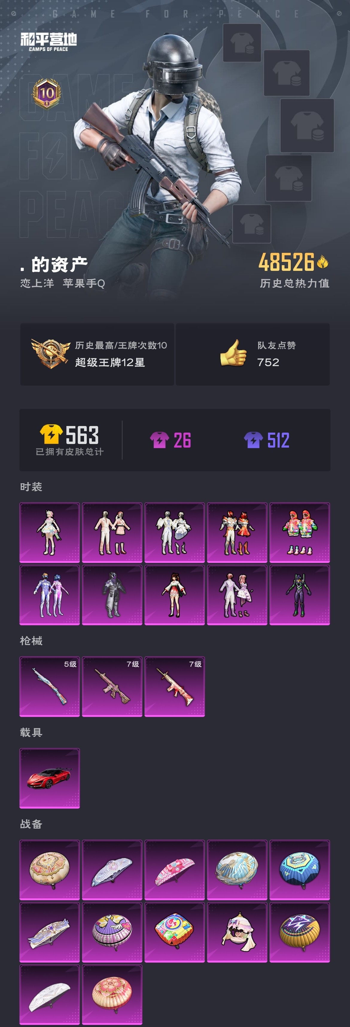 HPZM3315771和平精英账号详情图2 HPZM3315771和平精英账号详情图2
