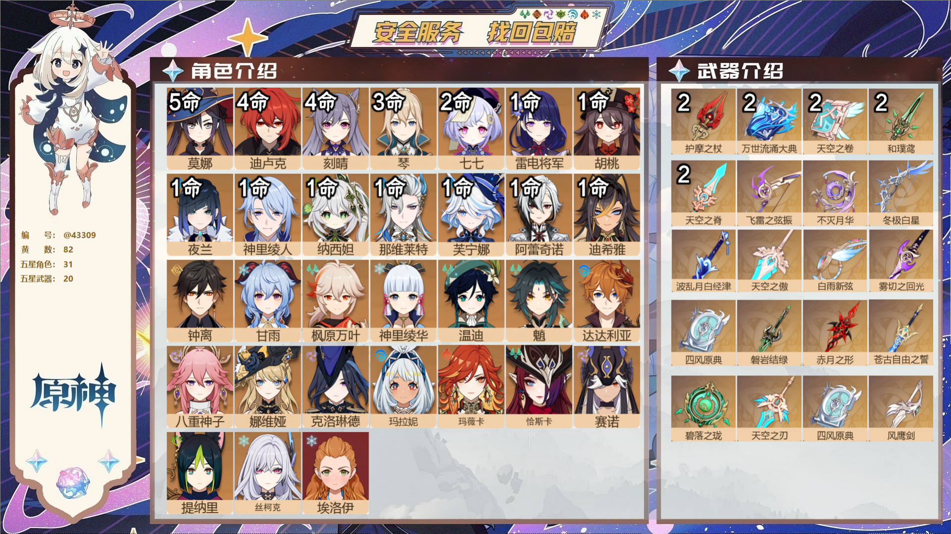 YSMK310524原神账号详情图2