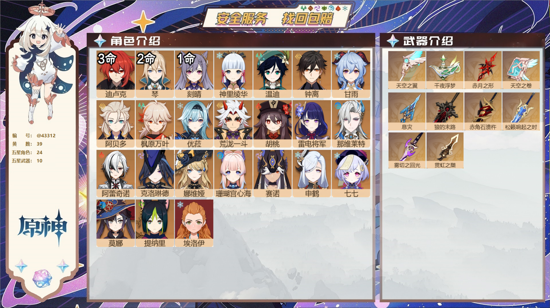 原神账号官服 天空岛@43312 邮箱不出售  冒险等级60级 女主 39黄 24个五星角色 10个五星武器 纠缠之源0