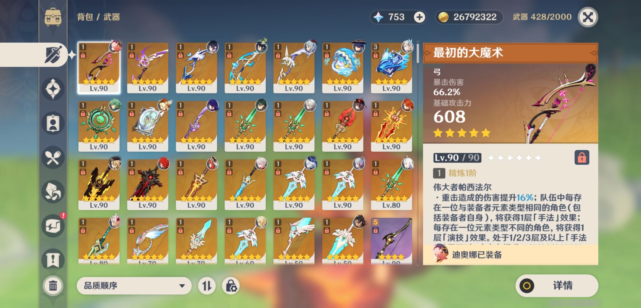 YSMK310526原神账号详情图4 YSMK310526原神账号详情图4