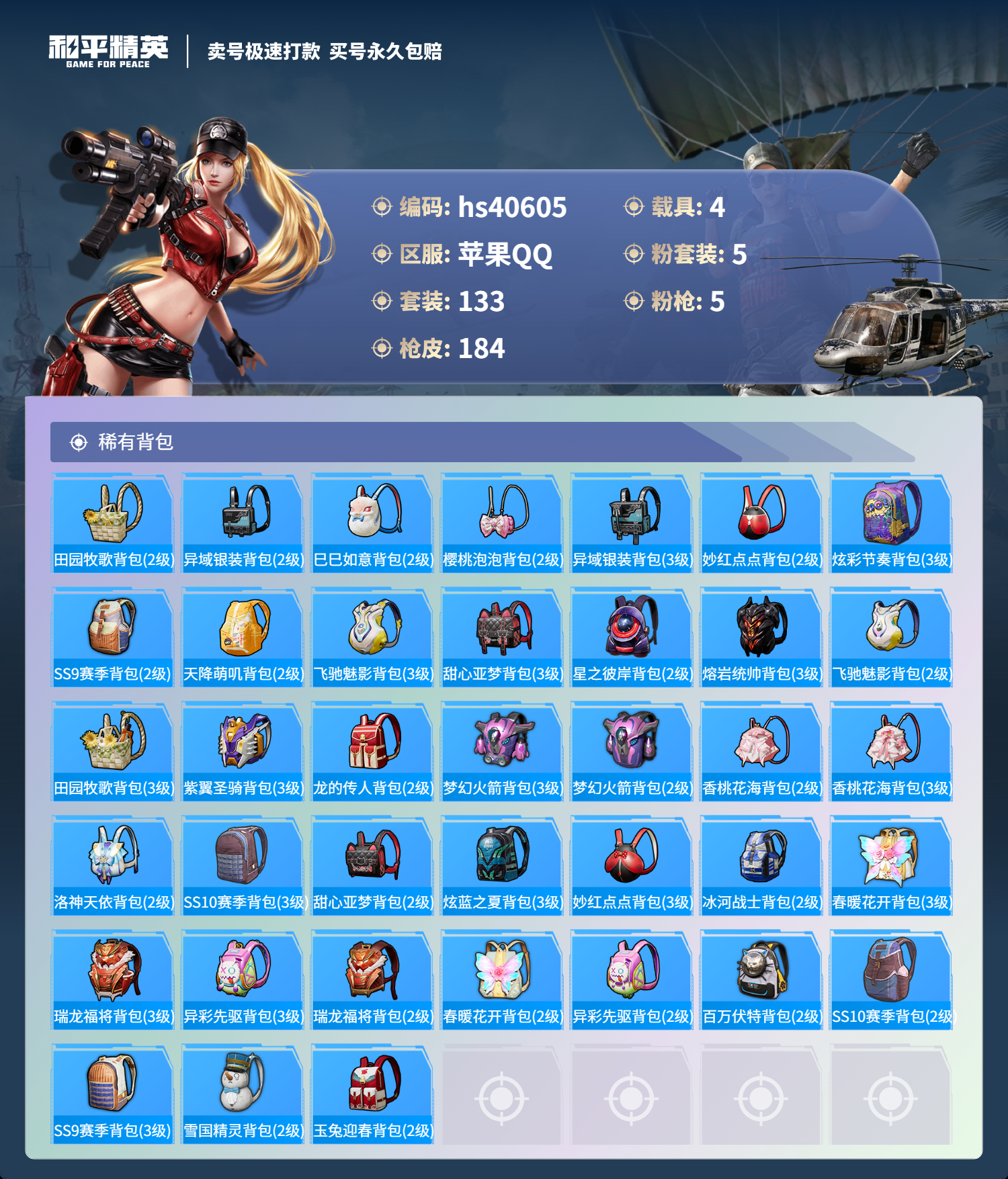 HPSJ3316593和平精英账号详情图9