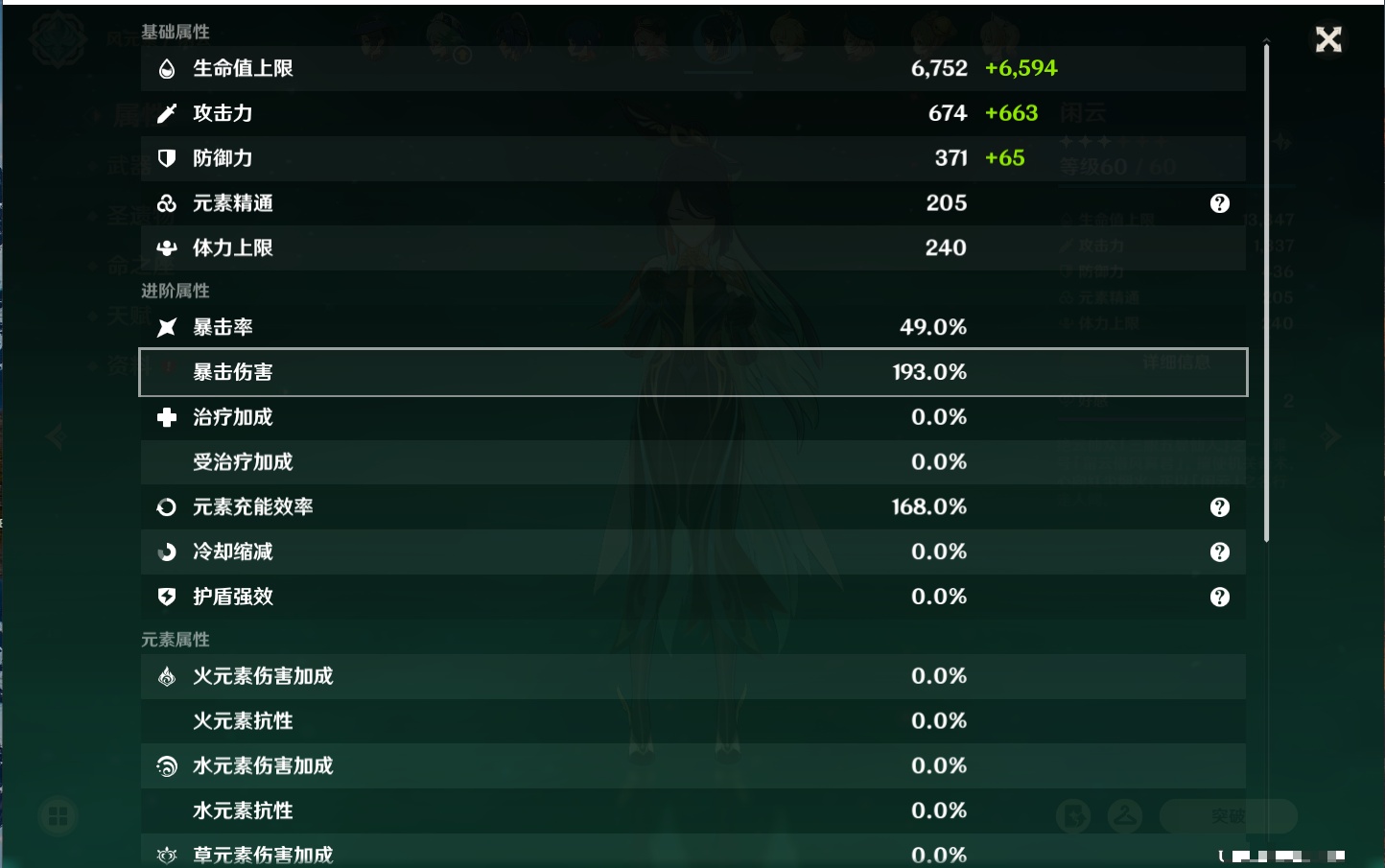 YSMK310535原神账号详情图6 YSMK310535原神账号详情图6