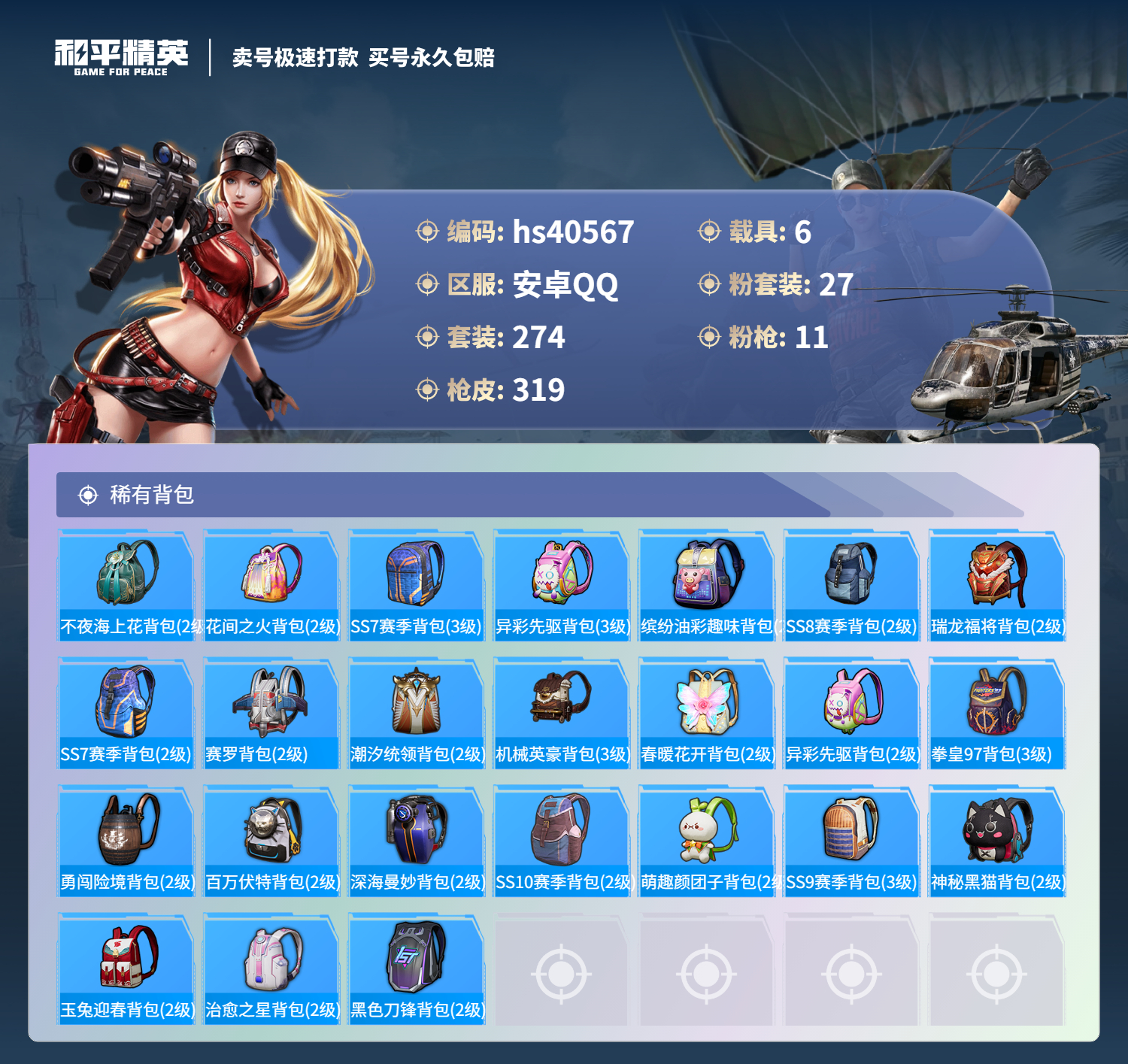 HPSJ3316604和平精英账号详情图13 HPSJ3316604和平精英账号详情图13