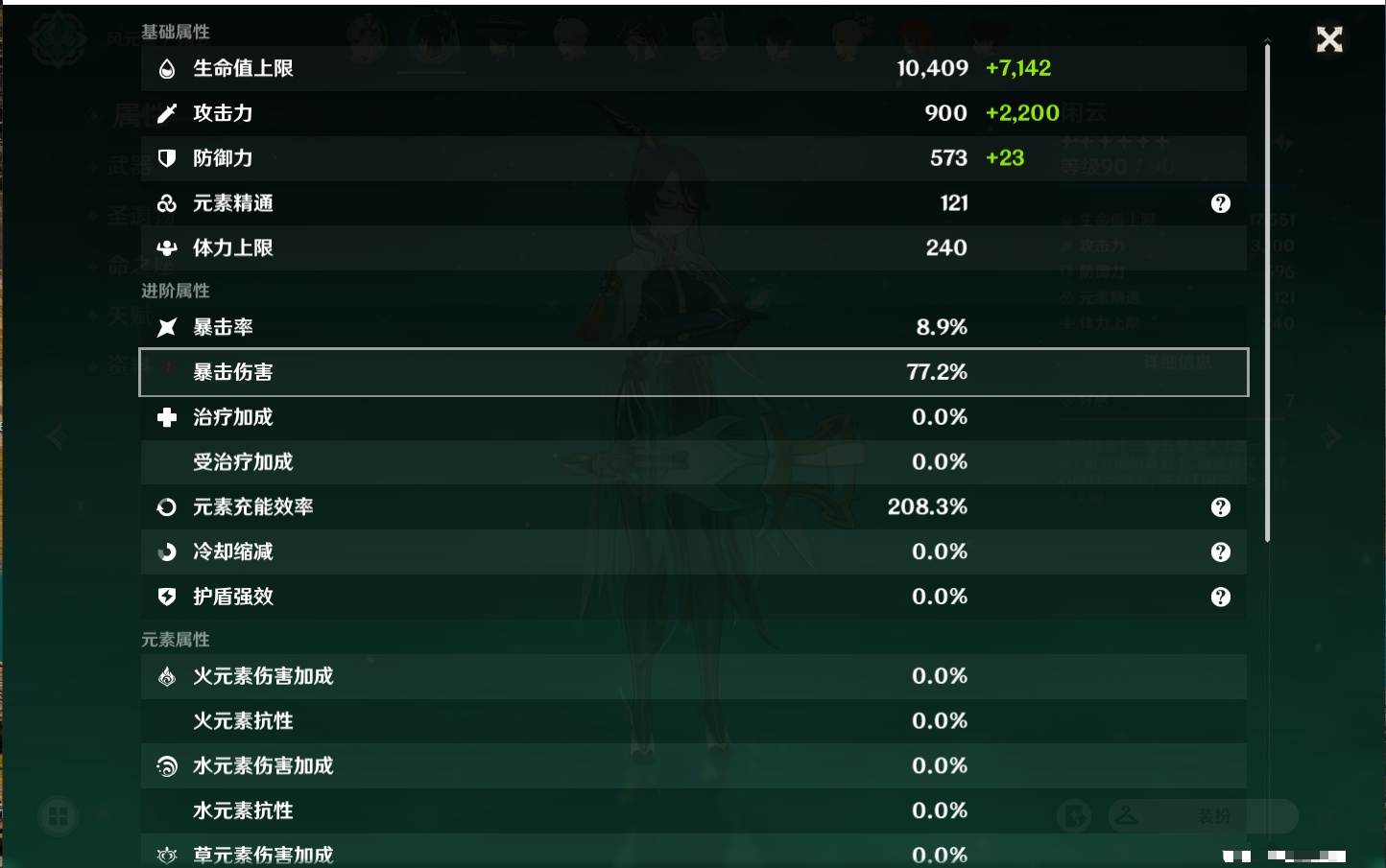 YSMK310534原神账号详情图54 YSMK310534原神账号详情图54
