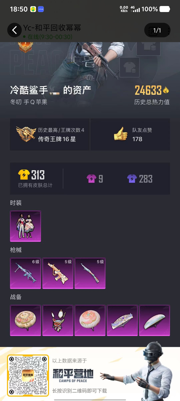 HPSJ3314758和平精英账号详情图4 HPSJ3314758和平精英账号详情图4