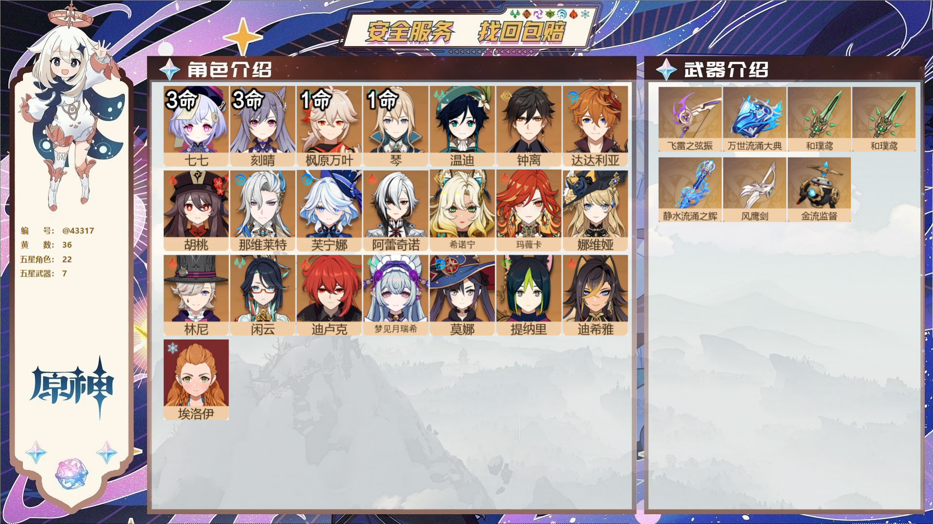 原神账号官服 天空岛@43317 邮箱不出售  冒险等级59级 女主 36黄 22个五星角色 7个五星武器 纠缠之源0-