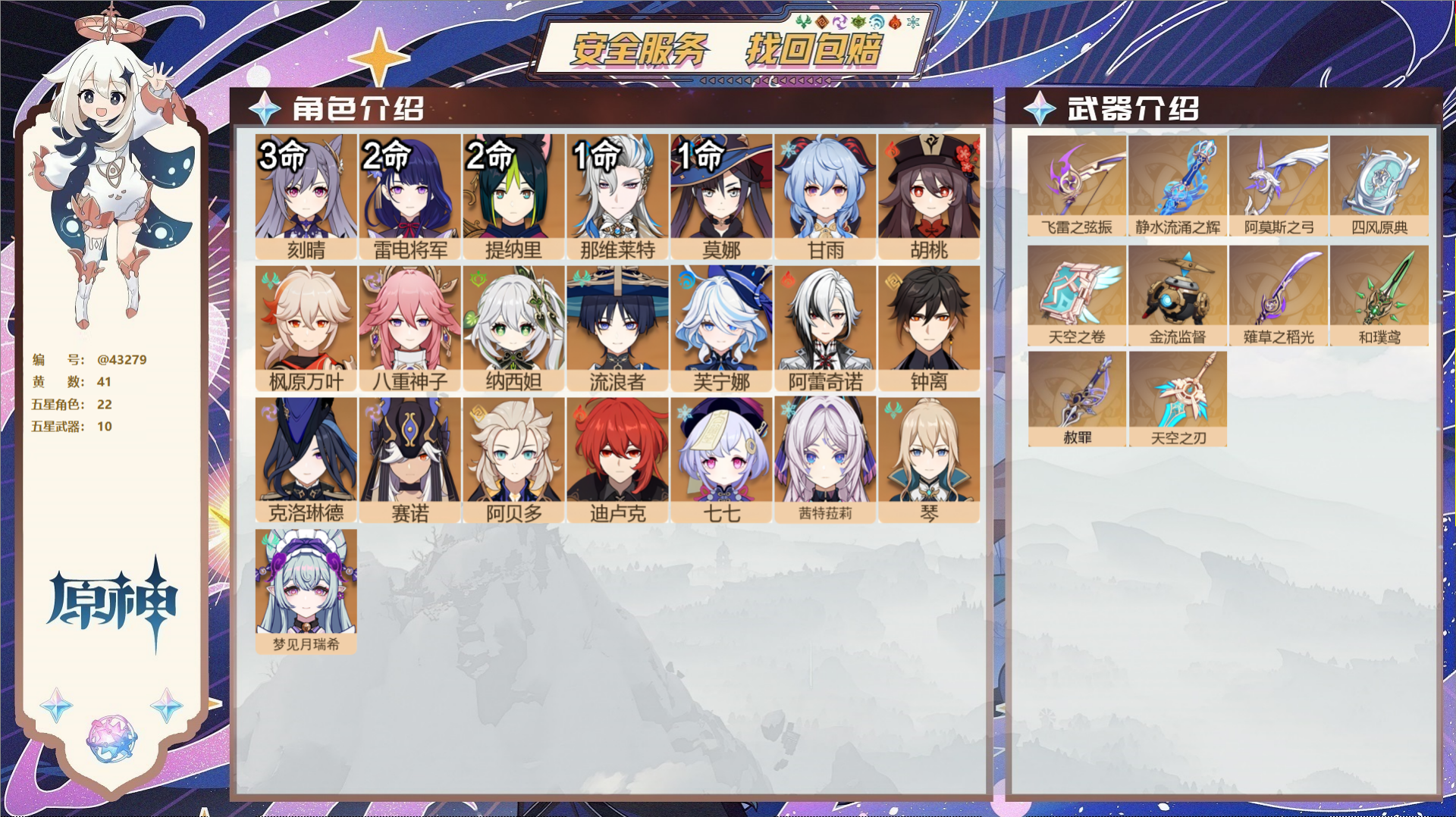 原神账号官服 天空岛@43279 送已实名邮箱  冒险等级60级 女主 41黄 22个五星角色 10个五星武器 纠缠之源