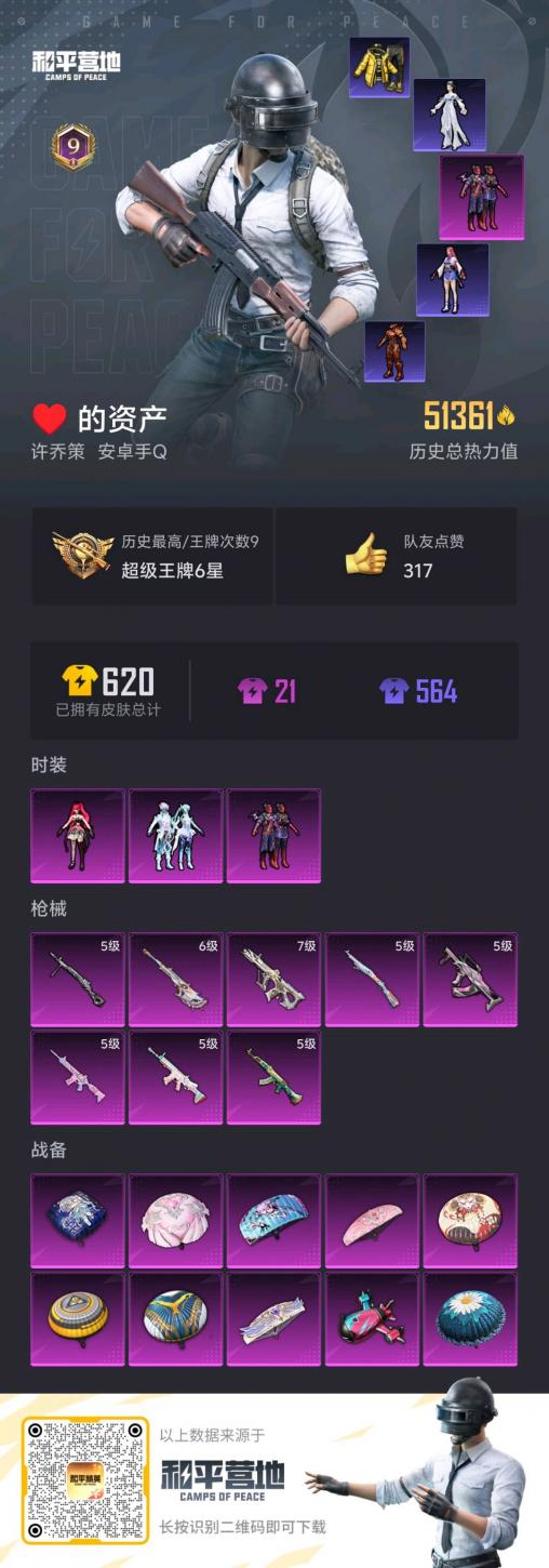 HPSJ3316597和平精英账号详情图3 HPSJ3316597和平精英账号详情图3