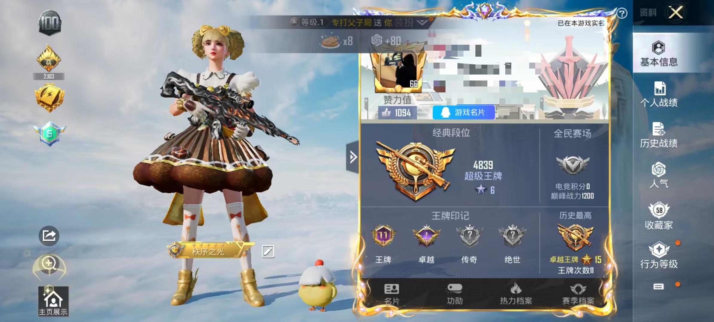 HPSJ3314861和平精英账号详情图2