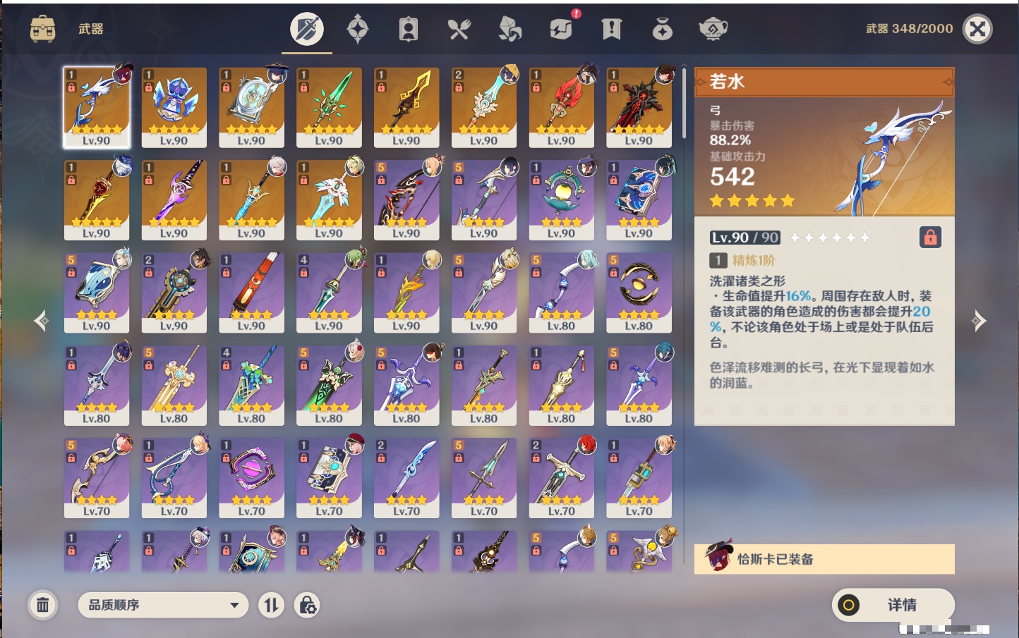 YSMK310534原神账号详情图41 YSMK310534原神账号详情图41