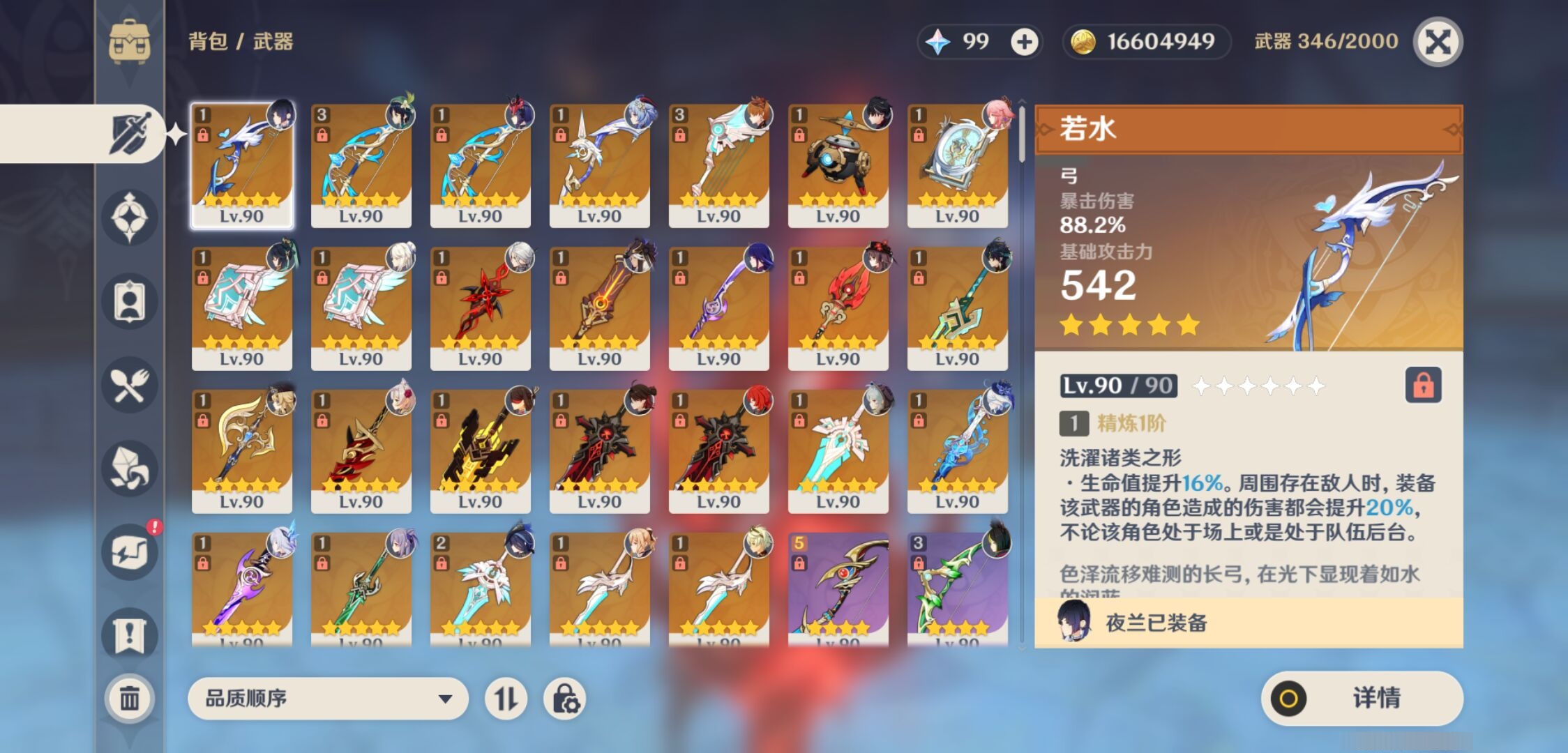 YSMK310530原神账号详情图4 YSMK310530原神账号详情图4