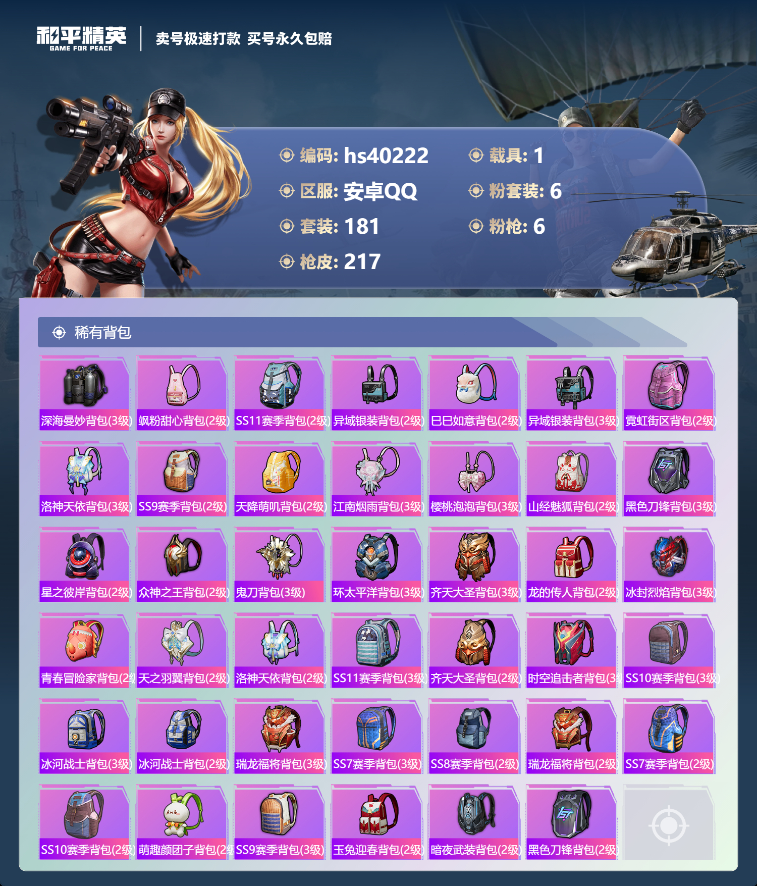 HPSJ3314882和平精英账号详情图10 HPSJ3314882和平精英账号详情图10