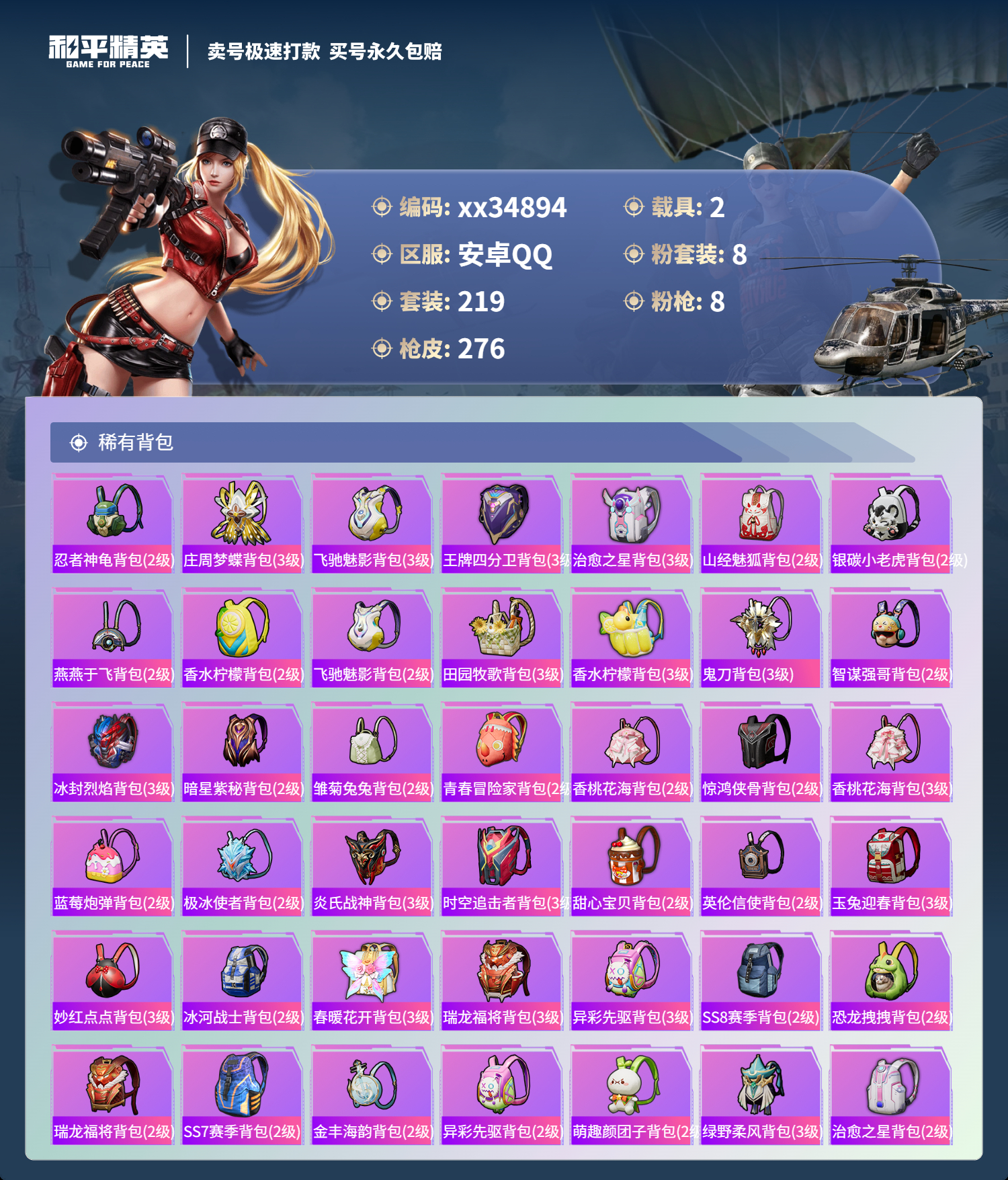HPMK3315273和平精英账号详情图8