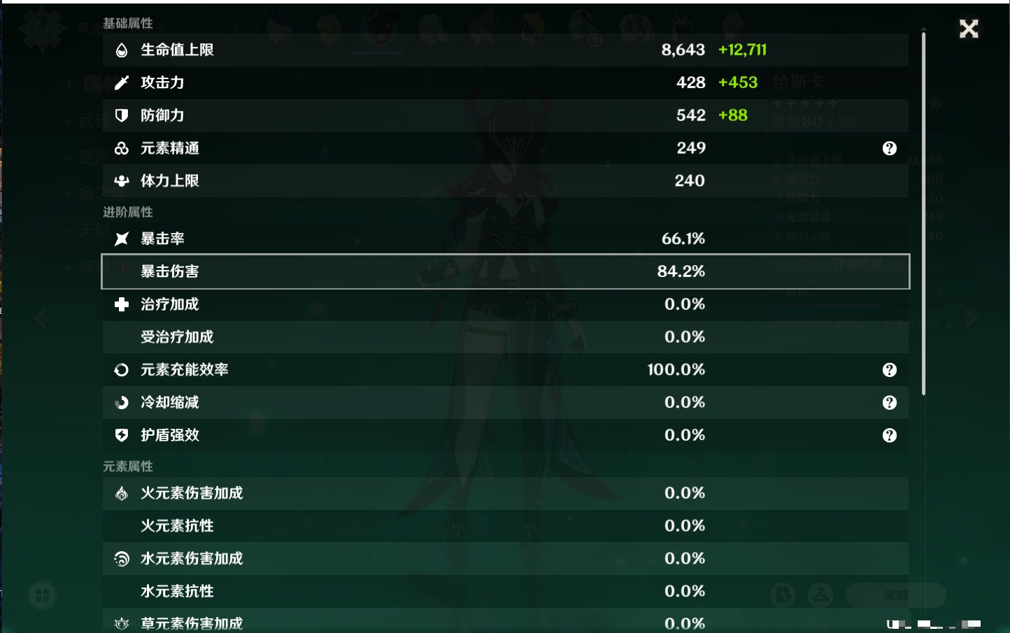 YSMK310527原神账号详情图29 YSMK310527原神账号详情图29